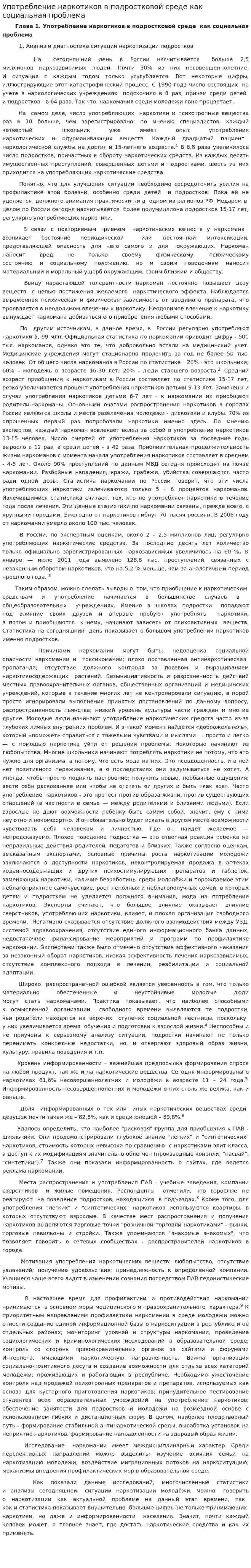 Употребление наркотиков в подростковой среде как социальная проблема