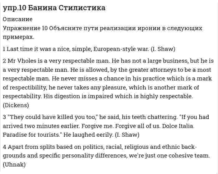      
          Описание
          ГОТОВОЕ 1 His voice was a dagger of corroded brass. (Lewis)2 He was at least seventy, but the dark green eyes danced with intensityand missed nothing. (Grisham)3 Sunshine, the old clown, rims the room. (Updike)4 The Senator...was one of the great stones in the Don's power struc-ture... (Puzo)5 He smelled the ever-beautiful smell of coffee imprisoned in the can.(Steinbeck)6 I met Mac ... on New Year's Eve. He was a breath from home . .(J. Reed)7 The laugh in her eyes died o u t . . (Spillane)8 His real happiness is a ladder from whose top rung he keeps trying tojump still higher. . (Updike)9 They walked along, two continents of experience and feeling, unableto communicate. (Gilbert)  
            
            
            упр.8 Банина Стилистикаупр.9 Банина СтилистикаУправление персоналомУправленческий анализ в отраслях ВСЕ ЗАДАНИЯ Управленческий учет (задача)Упражнения по стилистике Банина Уравнение движения материальной точки x=t2+8 и y=8-2t. Напишите уравнение траектории точки и постройте график.Укажите набор квантовых чисел для энергетических состояний: 5s2 3d2 7p2Укажите направление движения электронов в гальваническом элементе, используя значения электродных потенциалов. Напишите уравнения анодного и катодного процессов, суммарное ионное и молекулярное уравнения реакции. Рассчитайте ЭДС; если концентрацияУкажите предложение, в котором допущена ошибка в образовании формы числительного. Коллективный сад «Виктория» находится в полторастах километров от города; Компания предлагает керамогранит по цене от трёхсот двадцати рублей; На УралеУкажите предложение, в котором нет избыточного словосочетания: Шквальный ветер затрудняет прогноз погоды на завтра. Один раз в год в школе обязано проводится общее годовое собрание учителей и родителей. В любом ресторане посетителю предлагУказать качественную реакцию на соединения Ti+4У крупного рогатого скота ген комолости доминирует над геном рогатости, а ген черной масти – наУ мышей рецессивный ген определяет альбинизм..., окраска серая и агути
