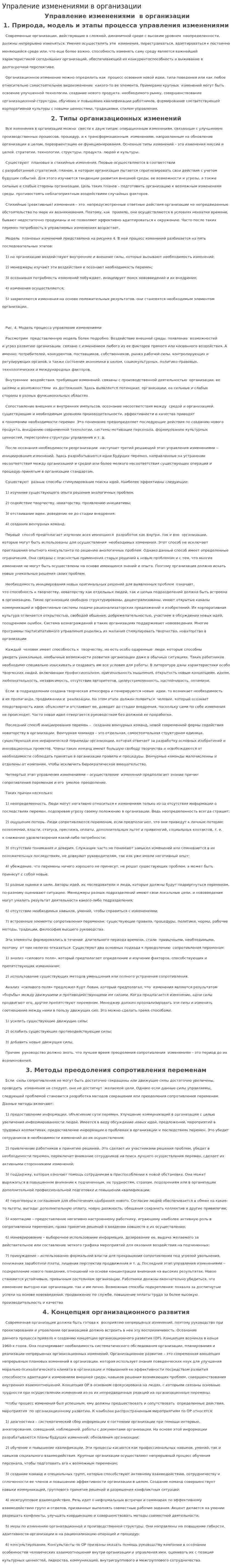 Упраление изменениями в организации