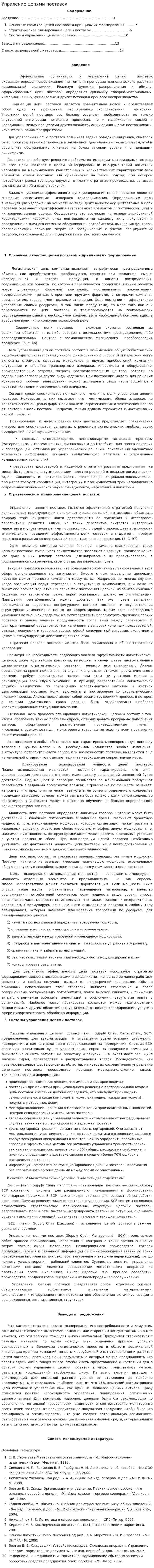 Упраление цепями поставок