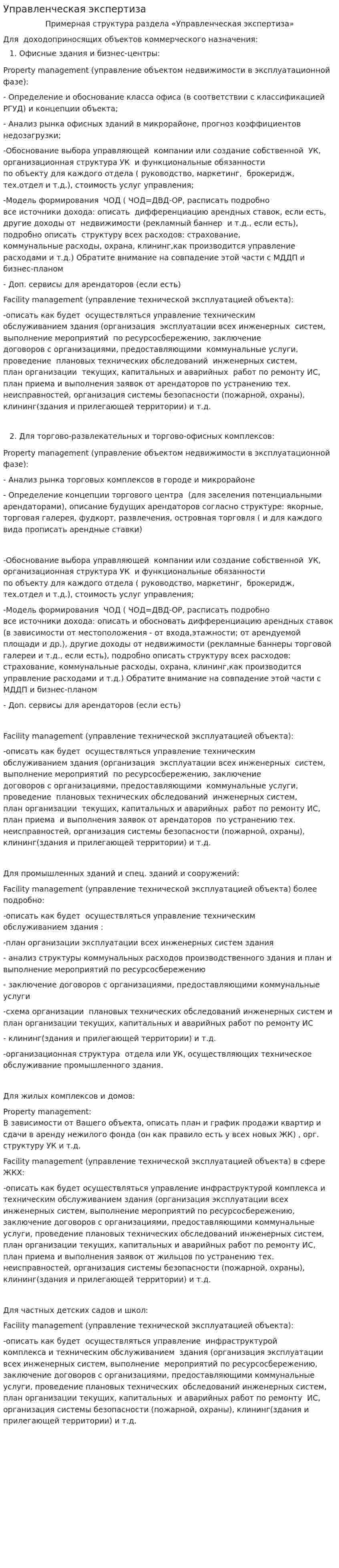 Управленческая экспертиза