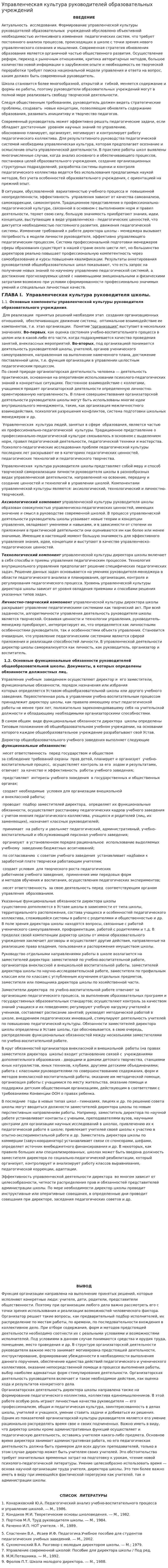 Управленческая культура руководителей образовательных учреждений