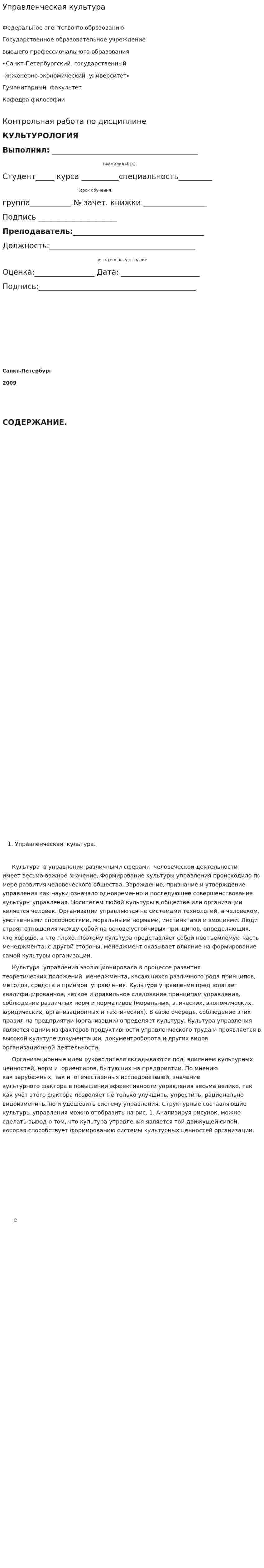 Управленческая культура
