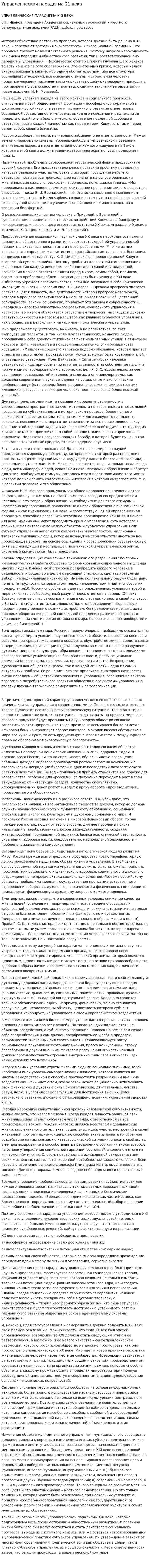 Управленческая парадигма 21 века