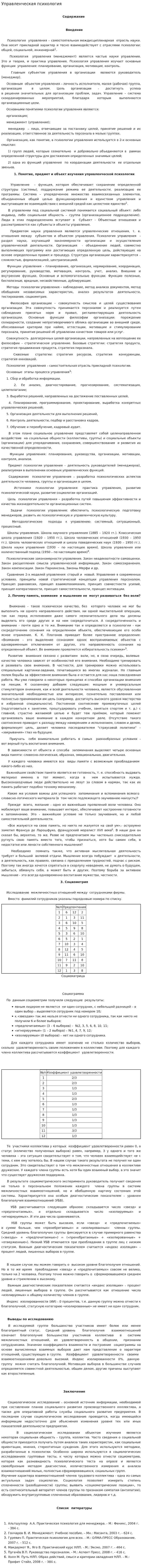 Управленческая психология. 2