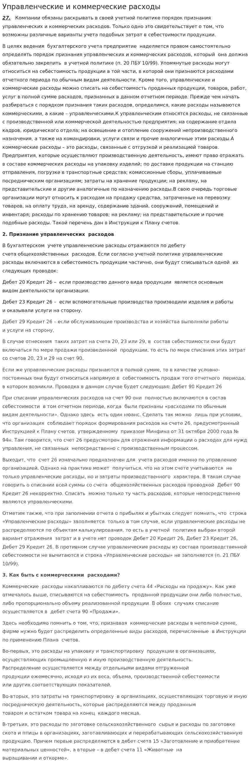 Управленческие и коммерческие расходы