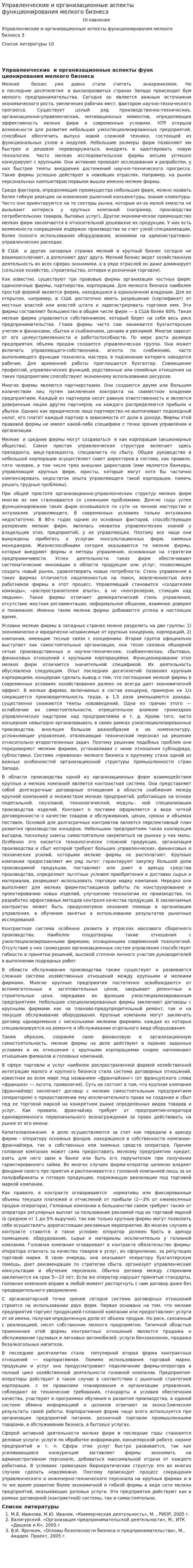 Управленческие и организационные аспекты функционирования мелкого бизнеса