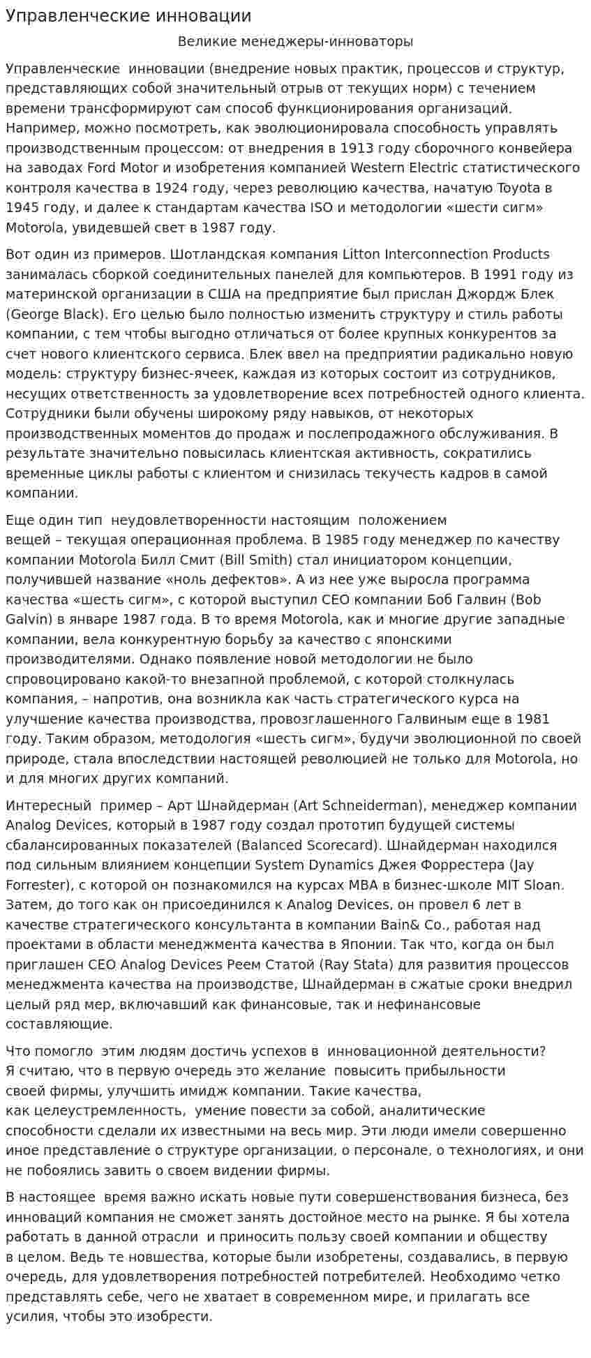 Управленческие инновации