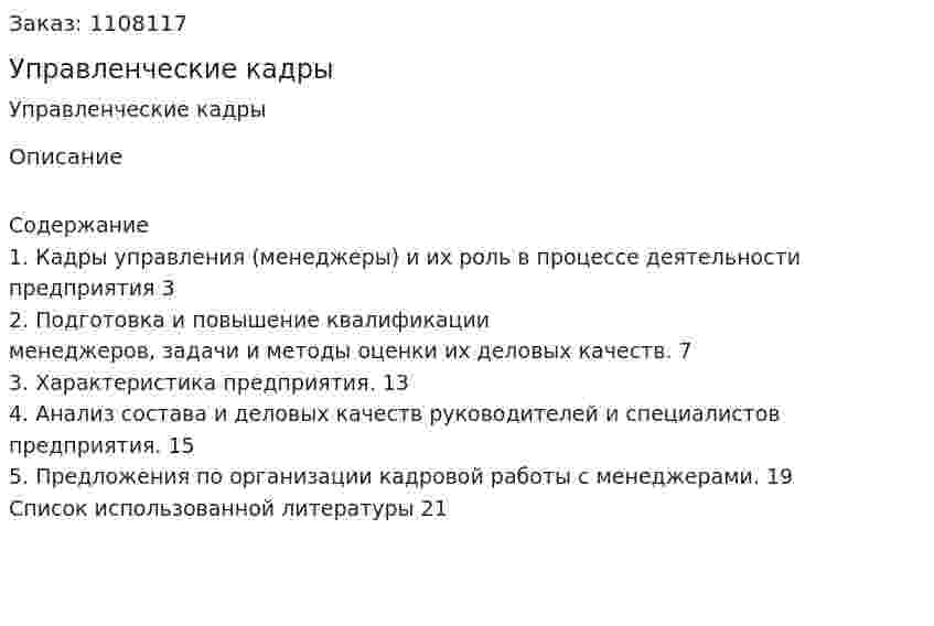 Управленческие кадры (контрольная работа) 