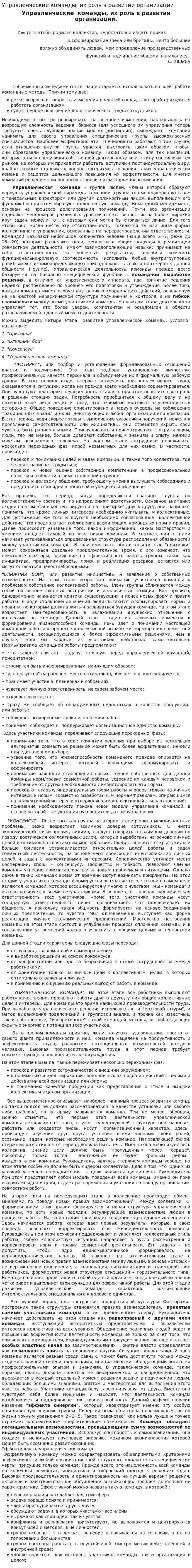 Управленческие команды, их роль в развитии организации