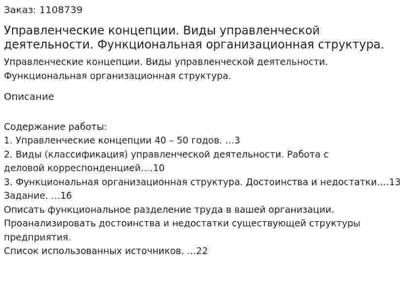Управленческие концепции. Виды управленческой деятельности. Функциональная организационная структура. (контрольная работа) 