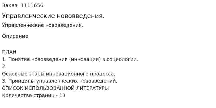 Управленческие нововведения. (реферат) 