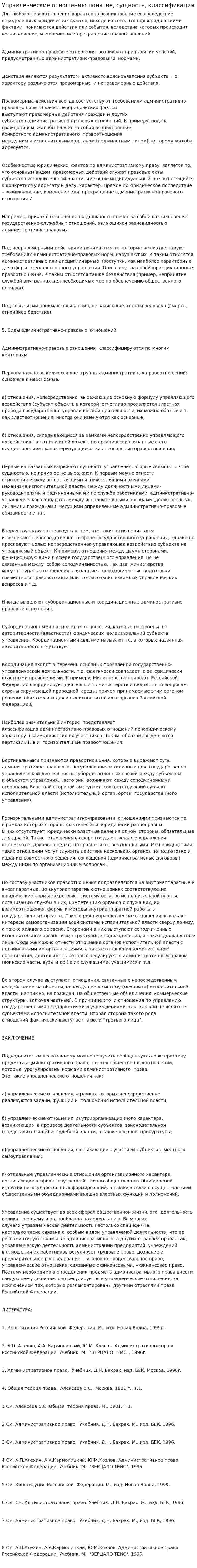 Управленческие отношения: понятие, сущность, классификация
