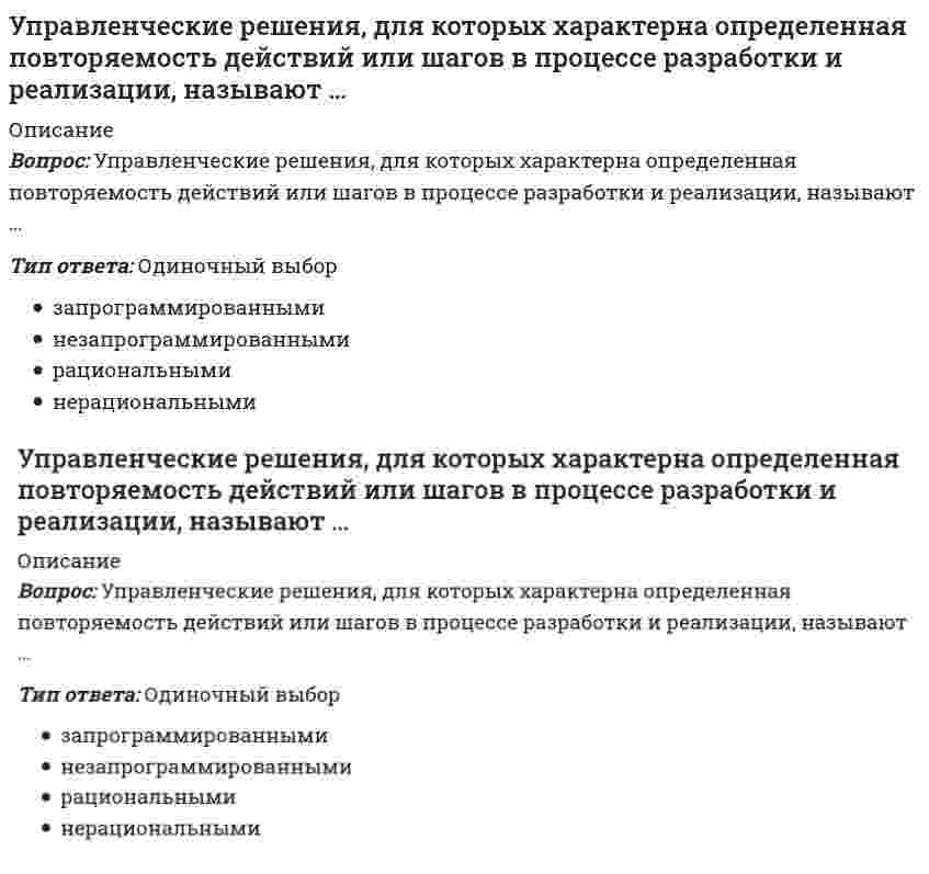      
          Описание
          Управленческий анализ ответы тест Синергия МФПУ [МОИ]🔸 РЕЗУЛЬТАТЫ: 76 / 100 баллов Хорошо🟢 ВСЕ ОТВЕТЫ выделены в файле. ﻿При покупке вы получаете файл с выделенными ответами 
          Оглавление
          Цель управленческого анализа – предоставление информации …контролирующим органам для принятия стратегических решений о развитии компаниисобственникам и (или) менеджерам для принятия управленческих решений, выбора вариантов развития,определения стратегических приоритетовсобственникам и (или) менеджерам для последующей ее передачи в контролирующие органы-Ключевые показатели эффективности это – …коэффициенты финансовой устойчивостисистема оценки, которая помогает организации определить достижение стратегических и тактических(операционных) целейопределенный набор финансовых показателейпоказатели рентабельности работы предприятия-Для анализа качества выпускаемой продукции используют …FQD-анализSWOT-анализАВС-анализ-Управленческий анализ – это …анализ внутренних ресурсов и внешних возможностей предприятия для предоставления внешним пользователяманализ экономических и финансовых показателей с целью стратегического финансового планированиякомплексный анализ внутренних ресурсов и внешних возможностей предприятия, направленный на оценкутекущего состояния бизнеса, его сильных и слабых сторон, выявление стратегических проблем-Точка безубыточности определяется тем объемом реализации продукции, при котором …совокупные постоянные затраты равны выручке от реализациисовокупные переменные затраты равны выручке от реализациисовокупные переменные затраты равны совокупным постоянным затратамсовокупные затраты равны выручке от реализации-Операционный рычаг растет при …увеличении доли постоянных затрат компанииуменьшении доли постоянных затрат компанииувеличении доли заемного капитала в структуре пассивов компанииуменьшении доли заемного капитала в структуре пассивов компании-В точке безубыточности маржинальная прибыль равна …общим затратампеременным затратамвыручке от продажпостоянным затратам-Управленческий анализ проводится …ежемесячнопериодически, не реже одного раза в годпо мере необходимости при высоких темпах роста объема производствапо мере необходимости по тем направлениям, где наблюдаются кризисная ситуация-Графический метод анализа …является наименее точным, но наиболее наглядным методомне применяется в управленческом анализеявляется наиболее точным из методов-Стратегическая карта – это описание …стратегических действий с помощью причинно-следственных связей на каждом уровне управления предприятиемпроцесса стратегического планирования на предприятиипроизводственных процессов предприятия-Модель, описывающая зависимость «затраты – объем – прибыль», предполагает, что …общие затраты и общие поступления являются линейными функциями от объема производствапеременные издержки на единицу продукции являются переменнымиобщая сумма постоянных затрат не является постоянной величиной-Управленческий анализ направлен на …оценку вероятности банкротства компаниивыявление резервов снижения затрат и роста прибылиоценку финансовой ситуации компанииоценку рыночной стоимости компании-Математический (аналитический) подход к анализу «затраты – объем – прибыль» основан на допущении, что постоянными величинами являются …переменные и постоянные издержки на единицу продукциицена реализации и общие постоянные издержкицена реализации и общая сумма переменных затратцена реализации и переменные издержки на единицу продукции-Внутри области релевантности общие постоянные затраты … производстванеизменны при различных объемахмогут изменяться в зависимости от объемаувеличиваются пропорционально увеличению объемауменьшаются при увеличении объема-Согласно методике, разработанной Бостонской консалтинговой группой, в целях анализа ассортиментного портфеля товары классифицируют в зависимости от занимаемой ими доли …в общем объеме производства и объеме продаж компаниив общем объеме производства и издержках компаниина рынке и темпа роста рынка-Модель, описывающая зависимость «затраты – объем – прибыль», предполагает, что …объем реализации равен объему производства продукцииобъем производства является постоянной величинойсумма переменных затрат остается неизменной-Главное отличие системы учета затрат «директ-костинг» состоит в …учете затрат по местам возникновенияучете затрат по элементамучете затрат по центрам ответственностиорганизации раздельного учета постоянных и переменных затрат-Изменения в сортовом составе произведенной продукции влияют на величину …готовой продукции в денежном и натуральном выраженииобъема продаж в натуральном выраженииобъема продаж в денежном выражении-«Кайзен-костинг» – это …метод операционного анализапроцесс достижения заданной величины валового доходапроцесс снижения затрат, в результате которого достигается необходимый уровень себестоимостипроцесс стратегического планирования объемов производства-Уменьшение доли продукции высшего сорта в общем объеме производства приводит к …увеличению объема готовой продукции в денежном выраженииснижению объема готовой продукции в денежном выраженииснижению выручки от продаж-Метод детерминированного факторного анализа применяется в моделях, где …связь между факторами и результатами строго определеначисло факторов более пятидесятисвязь между факторами и результатам носит вероятностный характер-OLAP – это …метод стратегического анализатехнология обработки информации, включающая составление и динамическую публикацию отчетов и документовметод детерминированного факторного анализа-Для анализа ассортимента продукции предприятия используются …ВСG-матрицамодель М. Портера «5 сил»FQD-анализ-Маржинальный анализ – это …метод изучения зависимости финансового результата деятельности хозяйствующего субъекта от издержек иобъемов производстваразновидность метода сравненияметод изучения зависимости издержек хозяйствующего субъекта от финансового результата его деятельностиметод детерминированного факторного анализа-В целях применения АВС-анализа ассортиментного портфеля компании все произведенные товары разбивают на …пять группчетыре группытри группы 
            
            
            Управленческий анализ ответы тест Синергия МФПУ [МОИ]Управленческий учет и анализ (магистратура) тест с ответами СинергияУправленческий учет и анализ. Ответы на 43 вопроса. МФПУ Синергия, МОИ.Управленческий учет (ответы на тест СИНЕРГИЯ / МОИ / МОСАП)Управленческий учет ответы Синергия.Тест (83/100)Управленческий учет (тест с ответами Синергия)Управленческое решение, заключающееся в необходимости выбора одного из двух противоположных вариантов, называется …УПРАВЛЕНИЕ ЧЕЛОВЕЧЕСКИМИ РЕСУРСАМИ ( ТЕСТ СИНЕРГИЯ)Управление человеческими ресурсами.Тест Синергия 2020г. на 100балловУправление человеческими ресурсами.Тест Синергия 2021 (Сборник 106 вопросов 100баллов)Управление человеческими ресурсами (тест с ответами Синергия)Управление человеческими ресурсами тест с ответами Синергия 2021Управление человеческими ресурсами Тест с ответами Синергия 2021 годУправление электронным документооборотом организации