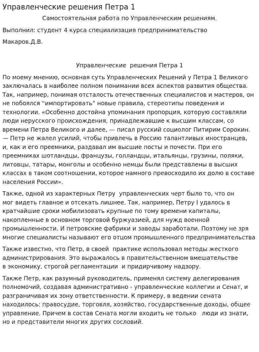 Управленческие решения Петра 1