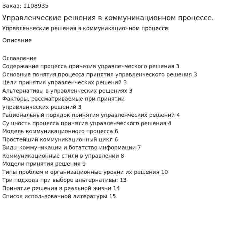 Управленческие решения  в коммуникационном процессе. (реферат) 