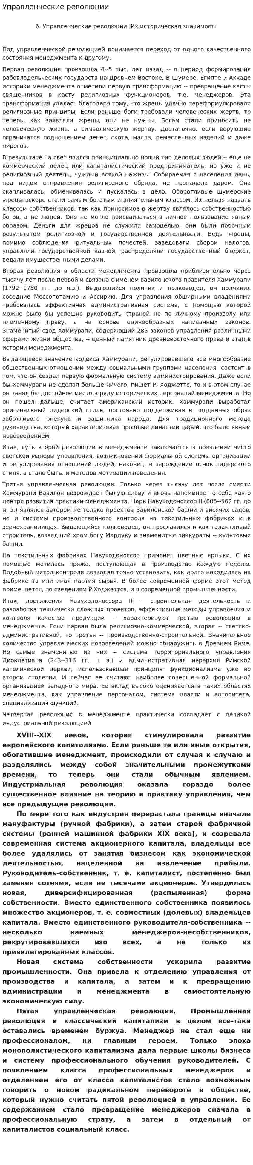 Управленческие революции