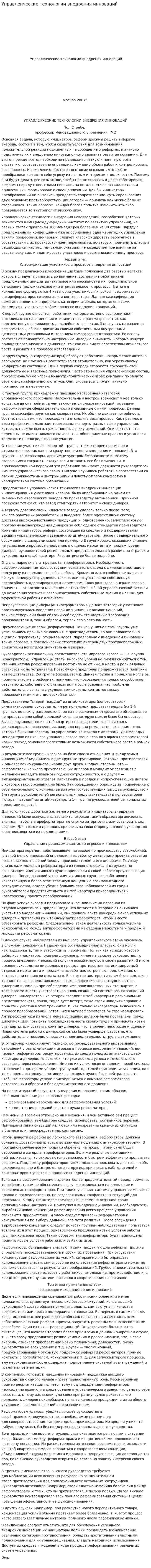 Управленческие технологии внедрения инноваций