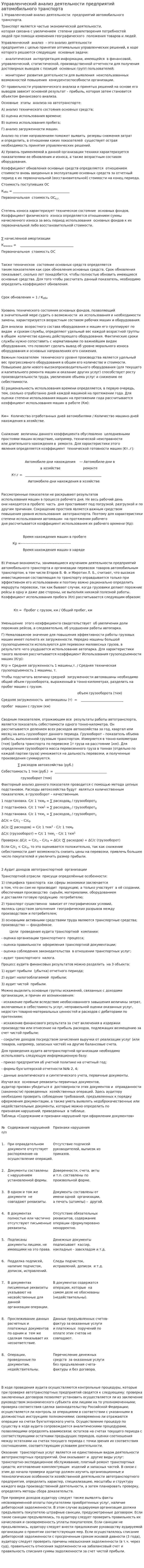 Управленческий анализ деятельности предприятий автомобильного транспорта