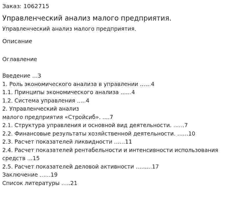 Управленческий анализ малого предприятия. (реферат) 
