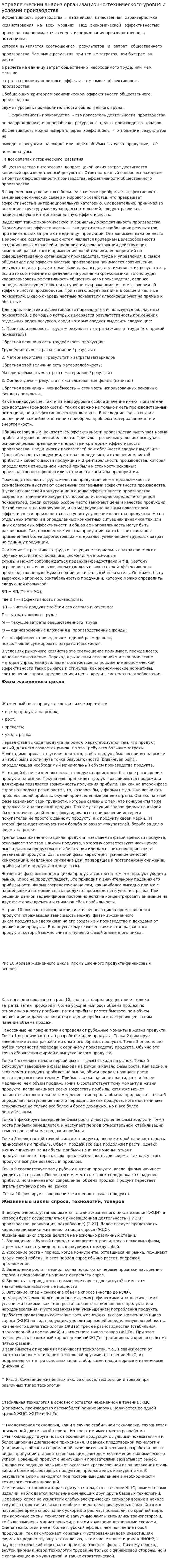 Управленческий анализ организационно-технического уровня и условий производства. 2