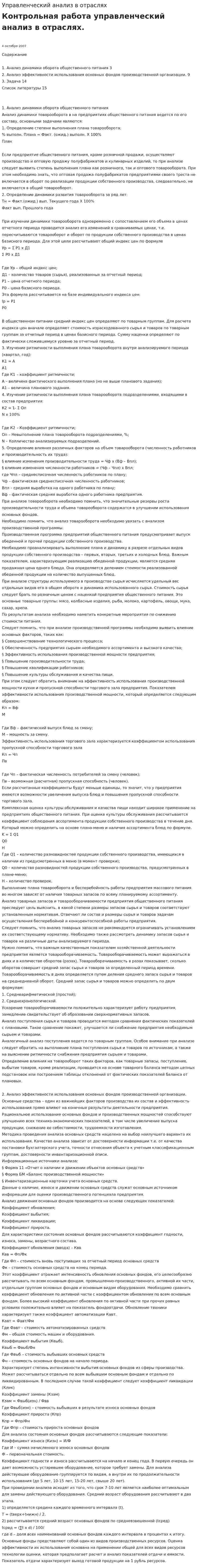 Управленческий анализ в отраслях. 6