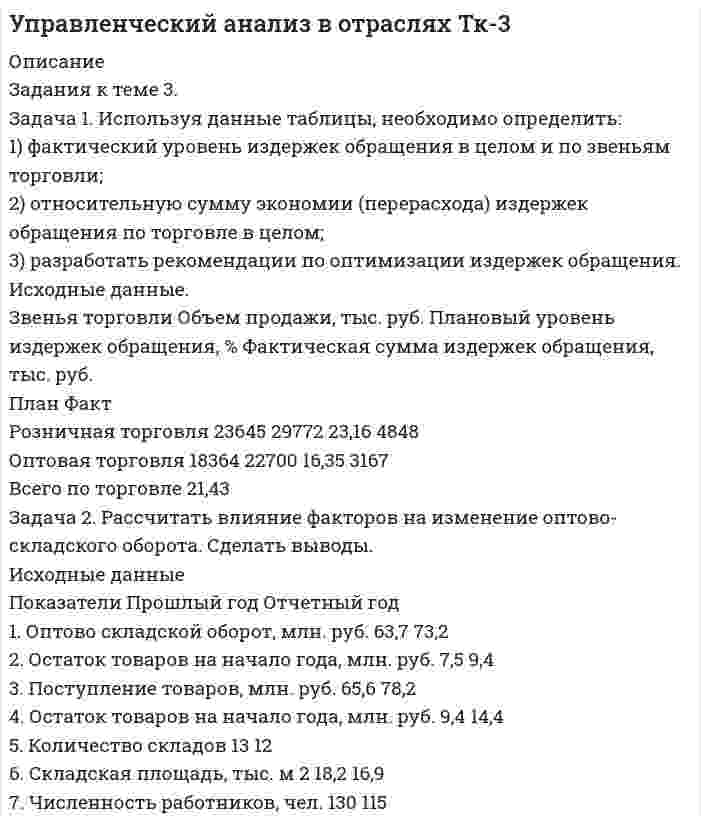




Описание


Задача 1
Исходные данные в налоговом периоде:
1. Получены материалы на сумму 613 600 руб. (включая НДС).
2. Использована в производстве половина материалов.
3. На расчетный счет поступил кредит 700 000 руб.
4. За счет кредита оплачено поставщику за полученные материалы 600 000 руб.
5. Получена предоплата за детские кроватки 220 000 руб.
6. Реализованы диваны на сумму 944 000 руб. (сумма указана с НДС).
7. Реализованы детские кровати на сумму 100 000 руб. (сумма указана без НДС).
Задание. Рассчитайте НДС, подлежащий уплате в бюджет (возмещению из бюджета) за налоговый период.
Задача 2
Исходные данные организации в первом квартале:
1. Реализованы товары на сумму 885 000 руб., включая НДС по основной ставке.
2. Начислены и уплачены пени по транспортному налогу 10 000 руб.
3. Расходы по реализации составили 600 000 руб.
4. Списанная дебиторская задолженность – 50 000 руб.
5. Убыток прошлых лет составил 50 000 руб.
Задание. Исчислите авансовый платеж по налогу на прибыль за первый квартал.
Задача 3
Рабочему ОАО «Старт» И.П. Егорову за отчетный год были произведены следующие выплаты:
· сдельная оплата труда – 95 000 руб.;
· пособие по временной нетрудоспособности – 7 900 руб.;
· компенсационные выплаты, связанные с возмещением вреда, причиненного увечьем на рабочем месте, – 15 000 руб.
Задание. Определите сумму страховых взносов в Пенсионный фонд.
Задача 4
Ликероводочный завод в течение налогового периода оприходовал и оплатил 96%-й этиловый спирт в количестве 1 500 л.
В этом же периоде произведено 2 000 л 40%-й водки, которая была реализована и полностью оплачена покупателями.
Ставки акциза:
107 руб. за 1 л безводного этилового спирта, содержащегося в подакцизном товаре,
по алкогольной продукции с объемной долей этилового спирта свыше 9% – 523 руб. за 1 л безводного этилового спирта, содержащегося в подакцизном товаре.
Задание. Определите сумму акциза, подлежащую уплате в бюджет ликероводочным заводом за налоговый период.
Задача 5
У организации, выбравшей в качестве объекта налогообложения доход, общая сумма поступлений за 9 месяцев составила 175 000 руб., из них 160 000 руб. являются доходами, а 15 000 руб. – заемными средствами.
Уплаченные страховые взносы и пособие по временной нетрудоспособности, уплаченное за счет работодателя, за 9 месяцев составили 13 000 руб.
Авансовый платеж по налогу за 1-е полугодие составил 7 000 руб.
Задание. Рассчитайте налог к уплате по итогам 9 месяцев.



            
            
            Задача 1. Используя данные таблицы, необходимо определить: 1) фактический уровень издержек обращения в целом и по звеньям торговли; 2) относительную сумму экономии (перерасхода) издержек обращения по торговле в целом; 3) разработать рекомендации по оптимизации издержек обращения.Задача 1. Используя данные таблицы, необходимо определить: 1) фактический уровень издержек обращения в целом и по звеньям торговли; 2) относительную сумму экономии (перерасхода) издержек обращения по торговле в целом; 3) разработать рекомендации по оптимизации издержек обращения. Исходные данные.Задача 1 Источник ЭДС ε=30В имеет внутреннее сопротивление r=10Ом. Сколько таких источников ЭДС надо соединить последовательно в батарею, чтобы на лампочке с сопротивлением R=400Ом, подсоединенной к клеммам этой батареи, выделялась мощность Р=100Вт?Задача 1 Исходные данные в налоговом периоде 1. За реализованную в этом периоде продукцию от покупателей получено 4 720 тыс. руб. (с НДС). 2. Затраты на изготовление реализованной продукции составили 3 220 тыс. руб., в том числе сверхнормативные рекламные расходы – 20 тыс. руб.Задача 1 Исходные данные в налоговом периоде 1. За реализованную в этом периоде продукцию от покупателей получено 4 720 тыс. руб. (с НДС). 2. Затраты на изготовление реализованной продукции составили 3 220 тыс. руб., в том числе сверхнормативные рекламные расходы – 20 тыс. руб.. 2Задача 1 Исходные данные в налоговом периоде: 1. Получены материалы на сумму 613 600 руб. (включая НДС). 2. Использована в производстве половина материалов. 3. На расчетный счет поступил кредит 700 000 руб.Задача 1 Какие характеристики региона учитываются при анализе причин и условий преступности? Задача 2 Ознакомьтесь с приведенной ниже справкой по делу «В» и дайте аргументированные ответы на следующие вопросы:Задача 1 Имеются такие данные по предприятию, тыс. д. е.: - первоначальная стоимость основных фондов на начало года – 61,5; - износ основных фондов на начало года – 18,0; - введено в строй новых основных фондов — 7,0; - выбыло основных фондов на протяжении года по первоначальной стоимости — 4,5;Задача 1 Имеются такие данные по производственной деятельности предприятия за год, тыс. д. е.: первоначальная стоимость основных фондов за вычетом износа на начало года — 47,0; сумма износа основных фондов на начало года — 19,5; введено в строй новых основных фондов — 18,0; капитальный ремонт основных фондов — 2,1; выбыло основных фондов на протяжении года по первоначальной стоимости — 6,5; стоимость фондов, которые выбывают, за вычетом износа — 0,6; общая годовая сумма амортизации — 6,1; товарная продукция в фиксированных ценах — 110,0.Задача 1 Имеются такие данные по производственной деятельности предприятия за год, тыс. д. е.: первоначальная стоимость основных фондов за вычетом износа на начало года — 47,0; сумма износа основных фондов на начало года — 19,5; введено в строй новых основных фондов — 18,0; капитальный ремонт основных фондов — 2,1; выбыло основных фондов на протяжении года по первоначальной стоимости — 6,5; стоимость фондов, которые выбывают, за вычетом износа — 0,6; общая годовая сумма амортизации — 6,1; товарная продукция в фиксированных ценах — 110,0.. 2Задача 1 Имеются условные данные о показателях деятельности промышленной фирмы: Объем выпуска продукции Показатели Значение Объем выпуска продукции в 2001 году, млн. р. 100Задача 1 Инвестиционный проект на сумму 2 млн. руб. способен обеспечить ежегодные денежные поступления в сумме 1 млн. руб. Какой будет срок окупаемости этого проекта при желательном уровне окупаемости (коэффициент дисконтирования) 10 %?Задача 1 Индивидуальный предприниматель Кусков объявил замечание Аникеевой, работавшей продавцом принадлежащего ему магазина, за допущение нецензурных выражений в отношении одного из покупателей. Информация была получена из книги отзывов и предложений, в которой потерпевший написал о случившемсяЗадача 1 Инспектор государственного экологического контроля в ходе проверки деятельности предприятия установил, что из-за износа технологического оборудования отдельных производств систематически нарушаются установ-ленные предприятию лимиты выбросов вредных веществ. Кроме того, транс-портный цех предприятия не оборудован емкостями для сбора и хранения отработанных горюче-смазочных материалов.