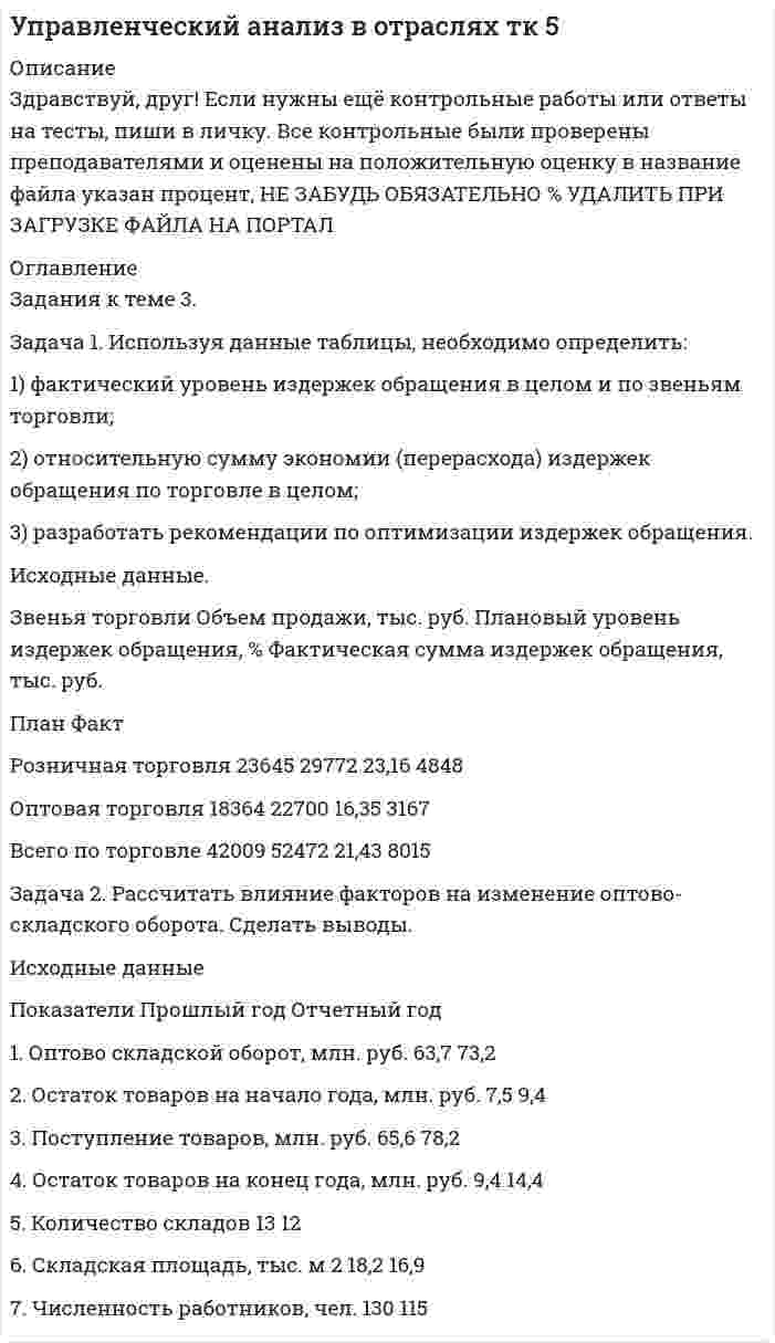 




Описание


Задача 1
Исходные данные в налоговом периоде
1. За реализованную в этом периоде продукцию от покупателей получено 4 720 тыс. руб. (с НДС).
2. Затраты на изготовление реализованной продукции составили 3 220 тыс. руб., в том числе сверхнормативные рекламные расходы – 20 тыс. руб.
3. Выявлена положительная курсовая разница на валютном счете 80 тыс. руб.
4. Начислены и оплачены пени по налогам 52 тыс. руб.
5. Списана просроченная дебиторская задолженность 430 тыс. руб.
6. Передано безвозмездно оборудование на сумму 120 000 руб.
Задание
Рассчитайте налог на прибыль в федеральный бюджет.
Примечание. ДР – доходы от реализации, ДВ – внереализационные доходы, РР – расходы по реализации, РВ – внереализационные расходы.
После таблиц следует решение с необходимыми пояснениями.
Ответ дается с указанием размерности (руб., тыс. руб.).
 
Задача 2
В. М. Петренко продал квартиру и автомобиль. Доход от реализации квартиры – 1 650 000 руб., автомобиль продан за 600 000 руб.
Период владения домом и автомобилем – 2 года.
Задание
Рассчитайте размер вычетов, базу налогообложения и сумму НДФЛ.
Задача 3
Фирма «Скорость», ведущая свою деятельность в Кировской области, по состоянию на 1 января текущего года имела на балансе грузовой автомобиль c мощностью двигателя 210 л. с. (возраст автомобиля 6 лет).
20 апреля текущего года грузовой автомобиль был продан и снят с учета. 20 июля приобретен и зарегистрирован в ГИБДД грузовой автомобиль с двигателем мощностью 150 л. с. (возраст автомобиля 3 года).
Задача 4
10 марта ООО «Альфа» приобрело у ООО «Гамма» право собственности на земельный участок площадью в 3 000 кв. м. Участок расположен в Москве. Кадастровая стоимость этого участка составляет 2 500 руб. за 1 кв. м.
ООО «Альфа» планирует построить на этом участке автомобильную стоянку. Законом «О земельном налоге» в г. Москве установлены максимальные ставки налога.
Задание
Определите: сумму земельного налога.
Задача 5
Организация «Северянка» в с. Чажемто Колпашевского района Томской области занимается пошивом и ремонтом меховых и кожаных изделий.
Организация применяет режим ЕНВД. В ателье работают шесть человек. В налоговом периоде показатель базовой доходности – 7 500 руб. на одного человека; корректирующий коэффициент, установленный на этой территории: К2 = 0,27.
Задание
Определите сумму ЕНВД за первый квартал текущего года.
 



            
            
            Задача 1 Интерференционная картина от двух когерентных источников в виде двух параллельных тонких нитей образуется на экране, расположенном на небольшом расстоянии от источников (рис. 3). Длина волны излучения равна λ = 500 нм, расстояние между источниками равно d = k · λ, расстояние от источников до экрана равно L = d · n. ОсьЗадача 1. Используя данные таблицы, необходимо определить: 1) фактический уровень издержек обращения в целом и по звеньям торговли; 2) относительную сумму экономии (перерасхода) издержек обращения по торговле в целом; 3) разработать рекомендации по оптимизации издержек обращения.Задача 1. Используя данные таблицы, необходимо определить: 1) фактический уровень издержек обращения в целом и по звеньям торговли; 2) относительную сумму экономии (перерасхода) издержек обращения по торговле в целом; 3) разработать рекомендации по оптимизации издержек обращения. Исходные данные.Задача 1 Источник ЭДС ε=30В имеет внутреннее сопротивление r=10Ом. Сколько таких источников ЭДС надо соединить последовательно в батарею, чтобы на лампочке с сопротивлением R=400Ом, подсоединенной к клеммам этой батареи, выделялась мощность Р=100Вт?Задача 1 Исходные данные в налоговом периоде 1. За реализованную в этом периоде продукцию от покупателей получено 4 720 тыс. руб. (с НДС). 2. Затраты на изготовление реализованной продукции составили 3 220 тыс. руб., в том числе сверхнормативные рекламные расходы – 20 тыс. руб.Задача 1 Исходные данные в налоговом периоде 1. За реализованную в этом периоде продукцию от покупателей получено 4 720 тыс. руб. (с НДС). 2. Затраты на изготовление реализованной продукции составили 3 220 тыс. руб., в том числе сверхнормативные рекламные расходы – 20 тыс. руб.. 2Задача 1 Исходные данные в налоговом периоде: 1. Получены материалы на сумму 613 600 руб. (включая НДС). 2. Использована в производстве половина материалов. 3. На расчетный счет поступил кредит 700 000 руб.З а д а ч а 1 Имеются следующие условные данные о численности населения и его занятости, млн. чел.: П о к а з а т е л и П е р и о д базисный отчетный Среднегодовая численность населения Численность занятых в экономике, всего В том числе по формам собственности: государственная, муниципальная частнаяЗадача 1 Имеются такие данные по предприятию, тыс. д. е.: - первоначальная стоимость основных фондов на начало года – 61,5; - износ основных фондов на начало года – 18,0; - введено в строй новых основных фондов — 7,0; - выбыло основных фондов на протяжении года по первоначальной стоимости — 4,5;Задача 1 Имеются такие данные по производственной деятельности предприятия за год, тыс. д. е.: первоначальная стоимость основных фондов за вычетом износа на начало года — 47,0; сумма износа основных фондов на начало года — 19,5; введено в строй новых основных фондов — 18,0; капитальный ремонт основных фондов — 2,1; выбыло основных фондов на протяжении года по первоначальной стоимости — 6,5; стоимость фондов, которые выбывают, за вычетом износа — 0,6; общая годовая сумма амортизации — 6,1; товарная продукция в фиксированных ценах — 110,0.Задача 1 Имеются такие данные по производственной деятельности предприятия за год, тыс. д. е.: первоначальная стоимость основных фондов за вычетом износа на начало года — 47,0; сумма износа основных фондов на начало года — 19,5; введено в строй новых основных фондов — 18,0; капитальный ремонт основных фондов — 2,1; выбыло основных фондов на протяжении года по первоначальной стоимости — 6,5; стоимость фондов, которые выбывают, за вычетом износа — 0,6; общая годовая сумма амортизации — 6,1; товарная продукция в фиксированных ценах — 110,0.. 2Задача 1 Имеются условные данные о показателях деятельности промышленной фирмы: Объем выпуска продукции Показатели Значение Объем выпуска продукции в 2001 году, млн. р. 100Задача 1 Инвестиционный проект на сумму 2 млн. руб. способен обеспечить ежегодные денежные поступления в сумме 1 млн. руб. Какой будет срок окупаемости этого проекта при желательном уровне окупаемости (коэффициент дисконтирования) 10 %?Задача 1 Индивидуальный предприниматель Кусков объявил замечание Аникеевой, работавшей продавцом принадлежащего ему магазина, за допущение нецензурных выражений в отношении одного из покупателей. Информация была получена из книги отзывов и предложений, в которой потерпевший написал о случившемся