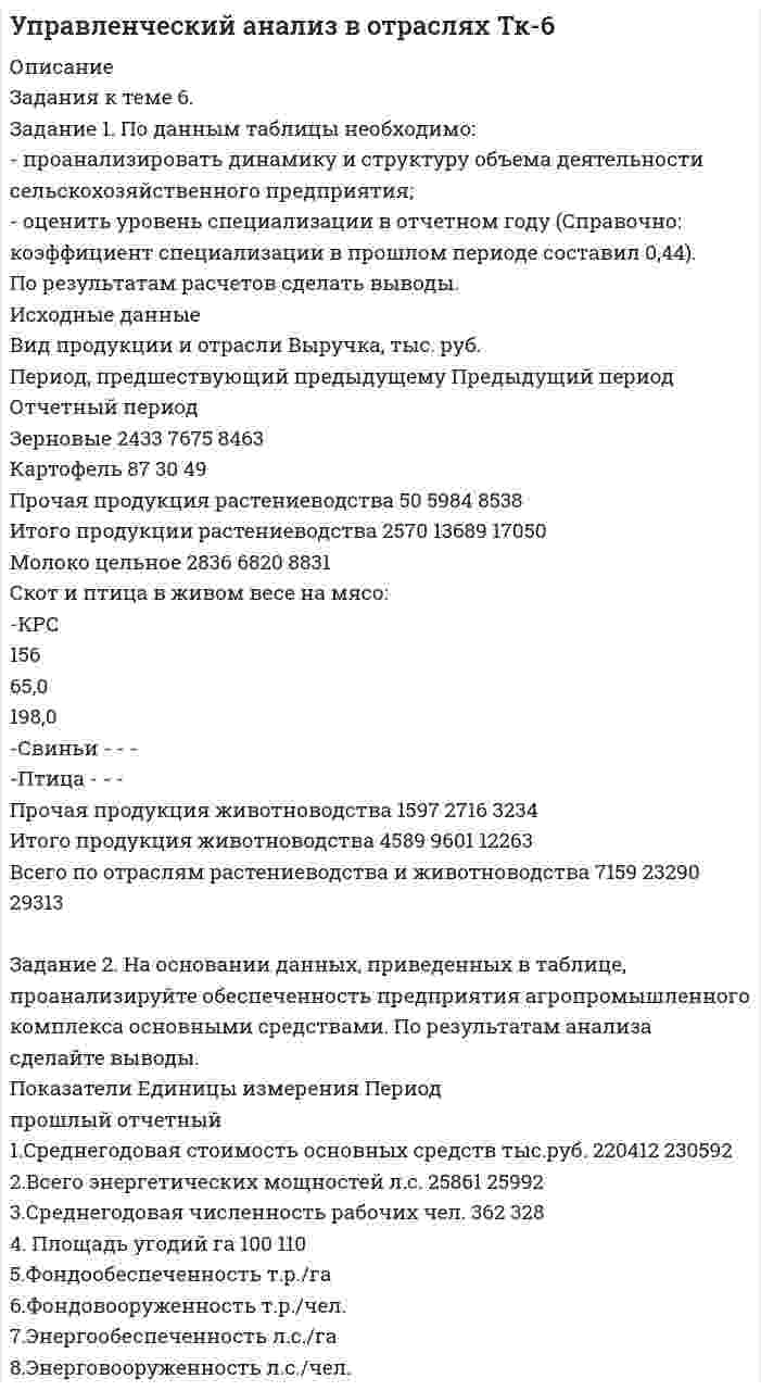 




Описание


ОЦЕНЕНО НА ВЫСШИЙ БАЛЛ!!!




Оглавление


Практическое занятие № 3
Задания по теме 5.1 Методика изучения основных величин в начальной школе
Цель: формирование умений находить и использовать методическую литературу и другие источники информации, необходимые для подготовки к урокам; умений проектировать урок математики и использовать различные средства, методы и формы организации учебной деятельности обучающихся на уроке.
 
Задание 1. Подберите из учебников математики 4 класса для начальной школы (УМК по выбору) различные задания (не менее 10 заданий), в ходе которых учащиеся учатся выполнять различные действия и операции с именованными числами.
 
Задание 2. Разработайте конспект урока по теме «Вычисление площадей фигур с помощью палетки». Конспект урока оформите по структуре:
1. Тема:
2. Класс:
3. УМК (авторы, название программы):
4. Цели:
5. Оборудование:
6. Ход урока:
 
Задания по теме 5.2 Особенности изучения геометрического материала в начальных классах
Цель: формирование умений использовать различные средства, методы и формы организации учебной деятельности обучающихся на уроке математики; умений проектировать урок с учетом поставленных целей и задач.
 
Задание 3. Разработайте урок-игру для младших школьников (класс по выбору) для закрепления знаний свойств изученных геометрических фигур. Формат урока не ограничен (урок-путешествие, урок-сказка и т.п.).
 
Задание 4. Разработайте фрагмент урока по исследованию свойств прямоугольника. Фрагмент урока должен содержать следующие этапы:
1. Актуализация знаний.
2. Организация учебного исследования.
3. Применение полученных знаний.
 
Задания по теме 5.3 Обучение решению арифметических задач в начальной школе
Цель: формирование умений находить и использовать методическую литературу и другие источники информации, необходимые для подготовки к урокам; умений использовать различные средства и методы организации учебной деятельности обучающихся.
 
Задание 4. Изучив методическую литературу, составьте классификацию простых задач, с решением которых знакомятся учащиеся начальной школы.
 
Задание 5. Выберите из учебника математики 1 класса задания (не менее 6 заданий), подготавливающие младших школьников к введению понятия «арифметическая задача». Разработайте два задания.
 
Задание 6. Прочитайте задачу: «В школьную столовую привезли 6 кг лимонов, яблок на 24 кг больше, чем лимонов, а груш на 12 кг меньше, чем яблок. Сколько килограммов груш привезли в школьную столовую?»
Вопросы:
¾ Каким способом (синтетическим, аналитическим или аналитико-синтетическим) лучше проводить разбор этой задачи?
¾ Покажите методику работы над арифметической задачей на примере данной задачи (этапы работы над задачей смотрите в лекции).
 
Задания по теме 5.4 Доли и дроби, элементы стохастики в современном начальном математическом образовании 
Цель: формирование умений осуществлять диагностику и оценку учебных достижений учащихся; умений проектировать учебную деятельность на уроке с учетом поставленных целей и задач.
 
Задание 7.  Разработайте контрольно-измерительные материалы для диагностики результатов обучения младших школьников по теме «Дроби». Вид контрольно-измерительных материалов по выбору. В работе должно быть не менее 10 заданий.
 
Задание 8. Изучите конспект урока.
 
Урок математики в 4 классе по теме «Доли и дроби».
Цель урока: дать общее представление о долях, научить учащихся называть, записывать и сравнивать доли
Задачи урока:
- обучающие – ввести новое понятие «доля числа», учить определять долю числа, записывать дроби, познакомить с терминами «доля», «дробь», «числитель», «знаменатель»;
- развивающие – развивать логическое мышление, математическую речь, навыки устного счета, внимание, память, мышление;
- воспитывающие – воспитывать коллективизм, аккуратность.
Ход урока
1. Знакомство с темой урока.
– Людям часто приходится делить целое на доли. А помните известный мультик «Апельсин» Посмотрим, как животные делили апельсин. Смотрите внимательно, после просмотра я задам вам вопросы.
- Как в песенке, животные называют равные части? (Дольки).
– Кто из вас был внимательным? Сколько долек было в апельсине? (Пять долек).
– Сколько долек поучил каждый? (Одну дольку апельсина).
- Как вы думаете, апельсин был разделён на равные части? (Да).
- Как по-другому, можно назвать эти равные части? (Доли).
2. Постановка учебных задач.
- Как на языке математики назвать и записать, какую долю (часть) апельсина получил каждый из животных? ( Не знаем)
- Что, на ваш взгляд, нам следует узнать, чему научиться? (Научиться записывать, называть и сравнивать доли).
- В результате совместных рассуждений, мы определили цель урока. (Научиться записывать, называть и сравнивать доли).
3. Работа над формированием понятий «Доли» и «Дроби».
- Давайте, определим, что же называют долями? Для этого еще раз вспомним, как животные делили апельсин
- Сколько частей досталось каждому животному? ( По одной части).
- Что можно сказать про каждую из частей? Какие это части? (Равные).
- Значит, каждому досталось по одной равной части от целого апельсина.
- Сделайте вывод, что такое доля. (Доля – это одна или несколько равных частей целого.)
(На доске появляется запись: 1 часть из 5).
В математике пишут короче: 1/5. Для записи понадобится 2 клеточки, между ними проводим черту. Число под чертой показывает, на сколько равных частей мы разделили предмет, а над чертой – сколько таких частей взяли. Читаем запись, запишите.
- Когда мы «делим» натуральные числа, то используем знак (:).
- Но в математике есть еще один знак деления, он называется, «дробная черта» - соответственно числа, записанные с этим знаком, называются дробными.
- Кто догадался, как называется данная запись? (Дробь).
- Верхняя часть дроби называется числителем, а нижняя – знаменателем.
- Что обозначает знаменатель в записи дроби? (На сколько частей разделили предмет).
- Что обозначает числитель? (Сколько частей взяли).
4. Отработка умения находить часть от целого и обозначать её дробью. Сравнение дробей.
Вопросы:
¾ Разработайте задания для 4 этапа урока (работа с количеством заданий – не менее 6 заданий).
¾ Какие вопросы можно предложить учащимся на этапе рефлексии?
 
Задания по теме 5.5 Обучение элементам алгебры в начальной школе
Цель: формирование умений проектировать учебную деятельность с учетом возраста и индивидуальных особенностей обучающихся; умений находить и использовать методическую литературу и другие источник информации, необходимые для подготовки к урокам.
 
Задание 9. Разработайте дифференцированные задания для самостоятельной работы (высокого, среднего, низкого уровня сложности) для учащихся начальной школы по проверке умений и навыков решать уравнения различного вида (не менее 5 заданий по 3 уровня сложности в каждом задании).
 
Задание 10. Составьте систему упражнений для формирования понятия «выражение» и изучения порядка действий в числовых выражениях (не менее 6 упражнений).




Список литературы


Практическое занятие № 3
Задания по теме 5.1 Методика изучения основных величин в начальной школе
Цель: формирование умений находить и использовать методическую литературу и другие источники информации, необходимые для подготовки к урокам; умений проектировать урок математики и использовать различные средства, методы и формы организации учебной деятельности обучающихся на уроке.
 
Задание 1. Подберите из учебников математики 4 класса для начальной школы (УМК по выбору) различные задания (не менее 10 заданий), в ходе которых учащиеся учатся выполнять различные действия и операции с именованными числами.
 
Задание 2. Разработайте конспект урока по теме «Вычисление площадей фигур с помощью палетки». Конспект урока оформите по структуре:
1. Тема:
2. Класс:
3. УМК (авторы, название программы):
4. Цели:
5. Оборудование:
6. Ход урока:
 
Задания по теме 5.2 Особенности изучения геометрического материала в начальных классах
Цель: формирование умений использовать различные средства, методы и формы организации учебной деятельности обучающихся на уроке математики; умений проектировать урок с учетом поставленных целей и задач.
 
Задание 3. Разработайте урок-игру для младших школьников (класс по выбору) для закрепления знаний свойств изученных геометрических фигур. Формат урока не ограничен (урок-путешествие, урок-сказка и т.п.).
 
Задание 4. Разработайте фрагмент урока по исследованию свойств прямоугольника. Фрагмент урока должен содержать следующие этапы:
1. Актуализация знаний.
2. Организация учебного исследования.
3. Применение полученных знаний.
 
Задания по теме 5.3 Обучение решению арифметических задач в начальной школе
Цель: формирование умений находить и использовать методическую литературу и другие источники информации, необходимые для подготовки к урокам; умений использовать различные средства и методы организации учебной деятельности обучающихся.
 
Задание 4. Изучив методическую литературу, составьте классификацию простых задач, с решением которых знакомятся учащиеся начальной школы.
 
Задание 5. Выберите из учебника математики 1 класса задания (не менее 6 заданий), подготавливающие младших школьников к введению понятия «арифметическая задача». Разработайте два задания.
 
Задание 6. Прочитайте задачу: «В школьную столовую привезли 6 кг лимонов, яблок на 24 кг больше, чем лимонов, а груш на 12 кг меньше, чем яблок. Сколько килограммов груш привезли в школьную столовую?»
Вопросы:
¾ Каким способом (синтетическим, аналитическим или аналитико-синтетическим) лучше проводить разбор этой задачи?
¾ Покажите методику работы над арифметической задачей на примере данной задачи (этапы работы над задачей смотрите в лекции).
 
Задания по теме 5.4 Доли и дроби, элементы стохастики в современном начальном математическом образовании 
Цель: формирование умений осуществлять диагностику и оценку учебных достижений учащихся; умений проектировать учебную деятельность на уроке с учетом поставленных целей и задач.
 
Задание 7.  Разработайте контрольно-измерительные материалы для диагностики результатов обучения младших школьников по теме «Дроби». Вид контрольно-измерительных материалов по выбору. В работе должно быть не менее 10 заданий.
 
Задание 8. Изучите конспект урока.
 
Урок математики в 4 классе по теме «Доли и дроби».
Цель урока: дать общее представление о долях, научить учащихся называть, записывать и сравнивать доли
Задачи урока:
- обучающие – ввести новое понятие «доля числа», учить определять долю числа, записывать дроби, познакомить с терминами «доля», «дробь», «числитель», «знаменатель»;
- развивающие – развивать логическое мышление, математическую речь, навыки устного счета, внимание, память, мышление;
- воспитывающие – воспитывать коллективизм, аккуратность.
Ход урока
1. Знакомство с темой урока.
– Людям часто приходится делить целое на доли. А помните известный мультик «Апельсин» Посмотрим, как животные делили апельсин. Смотрите внимательно, после просмотра я задам вам вопросы.
- Как в песенке, животные называют равные части? (Дольки).
– Кто из вас был внимательным? Сколько долек было в апельсине? (Пять долек).
– Сколько долек поучил каждый? (Одну дольку апельсина).
- Как вы думаете, апельсин был разделён на равные части? (Да).
- Как по-другому, можно назвать эти равные части? (Доли).
2. Постановка учебных задач.
- Как на языке математики назвать и записать, какую долю (часть) апельсина получил каждый из животных? ( Не знаем)
- Что, на ваш взгляд, нам следует узнать, чему научиться? (Научиться записывать, называть и сравнивать доли).
- В результате совместных рассуждений, мы определили цель урока. (Научиться записывать, называть и сравнивать доли).
3. Работа над формированием понятий «Доли» и «Дроби».
- Давайте, определим, что же называют долями? Для этого еще раз вспомним, как животные делили апельсин
- Сколько частей досталось каждому животному? ( По одной части).
- Что можно сказать про каждую из частей? Какие это части? (Равные).
- Значит, каждому досталось по одной равной части от целого апельсина.
- Сделайте вывод, что такое доля. (Доля – это одна или несколько равных частей целого.)
(На доске появляется запись: 1 часть из 5).
В математике пишут короче: 1/5. Для записи понадобится 2 клеточки, между ними проводим черту. Число под чертой показывает, на сколько равных частей мы разделили предмет, а над чертой – сколько таких частей взяли. Читаем запись, запишите.
- Когда мы «делим» натуральные числа, то используем знак (:).
- Но в математике есть еще один знак деления, он называется, «дробная черта» - соответственно числа, записанные с этим знаком, называются дробными.
- Кто догадался, как называется данная запись? (Дробь).
- Верхняя часть дроби называется числителем, а нижняя – знаменателем.
- Что обозначает знаменатель в записи дроби? (На сколько частей разделили предмет).
- Что обозначает числитель? (Сколько частей взяли).
4. Отработка умения находить часть от целого и обозначать её дробью. Сравнение дробей.
Вопросы:
¾ Разработайте задания для 4 этапа урока (работа с количеством заданий – не менее 6 заданий).
¾ Какие вопросы можно предложить учащимся на этапе рефлексии?
 
Задания по теме 5.5 Обучение элементам алгебры в начальной школе
Цель: формирование умений проектировать учебную деятельность с учетом возраста и индивидуальных особенностей обучающихся; умений находить и использовать методическую литературу и другие источник информации, необходимые для подготовки к урокам.
 
Задание 9. Разработайте дифференцированные задания для самостоятельной работы (высокого, среднего, низкого уровня сложности) для учащихся начальной школы по проверке умений и навыков решать уравнения различного вида (не менее 5 заданий по 3 уровня сложности в каждом задании).
 
Задание 10. Составьте систему упражнений для формирования понятия «выражение» и изучения порядка действий в числовых выражениях (не менее 6 упражнений).Практическое занятие № 3
Задания по теме 5.1 Методика изучения основных величин в начальной школе
Цель: формирование умений находить и использовать методическую литературу и другие источники информации, необходимые для подготовки к урокам; умений проектировать урок математики и использовать различные средства, методы и формы организации учебной деятельности обучающихся на уроке.
 
Задание 1. Подберите из учебников математики 4 класса для начальной школы (УМК по выбору) различные задания (не менее 10 заданий), в ходе которых учащиеся учатся выполнять различные действия и операции с именованными числами.
 
Задание 2. Разработайте конспект урока по теме «Вычисление площадей фигур с помощью палетки». Конспект урока оформите по структуре:
1. Тема:
2. Класс:
3. УМК (авторы, название программы):
4. Цели:
5. Оборудование:
6. Ход урока:
 
Задания по теме 5.2 Особенности изучения геометрического материала в начальных классах
Цель: формирование умений использовать различные средства, методы и формы организации учебной деятельности обучающихся на уроке математики; умений проектировать урок с учетом поставленных целей и задач.
 
Задание 3. Разработайте урок-игру для младших школьников (класс по выбору) для закрепления знаний свойств изученных геометрических фигур. Формат урока не ограничен (урок-путешествие, урок-сказка и т.п.).
 
Задание 4. Разработайте фрагмент урока по исследованию свойств прямоугольника. Фрагмент урока должен содержать следующие этапы:
1. Актуализация знаний.
2. Организация учебного исследования.
3. Применение полученных знаний.
 
Задания по теме 5.3 Обучение решению арифметических задач в начальной школе
Цель: формирование умений находить и использовать методическую литературу и другие источники информации, необходимые для подготовки к урокам; умений использовать различные средства и методы организации учебной деятельности обучающихся.
 
Задание 4. Изучив методическую литературу, составьте классификацию простых задач, с решением которых знакомятся учащиеся начальной школы.
 
Задание 5. Выберите из учебника математики 1 класса задания (не менее 6 заданий), подготавливающие младших школьников к введению понятия «арифметическая задача». Разработайте два задания.
 
Задание 6. Прочитайте задачу: «В школьную столовую привезли 6 кг лимонов, яблок на 24 кг больше, чем лимонов, а груш на 12 кг меньше, чем яблок. Сколько килограммов груш привезли в школьную столовую?»
Вопросы:
¾ Каким способом (синтетическим, аналитическим или аналитико-синтетическим) лучше проводить разбор этой задачи?
¾ Покажите методику работы над арифметической задачей на примере данной задачи (этапы работы над задачей смотрите в лекции).
 
Задания по теме 5.4 Доли и дроби, элементы стохастики в современном начальном математическом образовании 
Цель: формирование умений осуществлять диагностику и оценку учебных достижений учащихся; умений проектировать учебную деятельность на уроке с учетом поставленных целей и задач.
 
Задание 7.  Разработайте контрольно-измерительные материалы для диагностики результатов обучения младших школьников по теме «Дроби». Вид контрольно-измерительных материалов по выбору. В работе должно быть не менее 10 заданий.
 
Задание 8. Изучите конспект урока.
 
Урок математики в 4 классе по теме «Доли и дроби».
Цель урока: дать общее представление о долях, научить учащихся называть, записывать и сравнивать доли
Задачи урока:
- обучающие – ввести новое понятие «доля числа», учить определять долю числа, записывать дроби, познакомить с терминами «доля», «дробь», «числитель», «знаменатель»;
- развивающие – развивать логическое мышление, математическую речь, навыки устного счета, внимание, память, мышление;
- воспитывающие – воспитывать коллективизм, аккуратность.
Ход урока
1. Знакомство с темой урока.
– Людям часто приходится делить целое на доли. А помните известный мультик «Апельсин» Посмотрим, как животные делили апельсин. Смотрите внимательно, после просмотра я задам вам вопросы.
- Как в песенке, животные называют равные части? (Дольки).
– Кто из вас был внимательным? Сколько долек было в апельсине? (Пять долек).
– Сколько долек поучил каждый? (Одну дольку апельсина).
- Как вы думаете, апельсин был разделён на равные части? (Да).
- Как по-другому, можно назвать эти равные части? (Доли).
2. Постановка учебных задач.
- Как на языке математики назвать и записать, какую долю (часть) апельсина получил каждый из животных? ( Не знаем)
- Что, на ваш взгляд, нам следует узнать, чему научиться? (Научиться записывать, называть и сравнивать доли).
- В результате совместных рассуждений, мы определили цель урока. (Научиться записывать, называть и сравнивать доли).
3. Работа над формированием понятий «Доли» и «Дроби».
- Давайте, определим, что же называют долями? Для этого еще раз вспомним, как животные делили апельсин
- Сколько частей досталось каждому животному? ( По одной части).
- Что можно сказать про каждую из частей? Какие это части? (Равные).
- Значит, каждому досталось по одной равной части от целого апельсина.
- Сделайте вывод, что такое доля. (Доля – это одна или несколько равных частей целого.)
(На доске появляется запись: 1 часть из 5).
В математике пишут короче: 1/5. Для записи понадобится 2 клеточки, между ними проводим черту. Число под чертой показывает, на сколько равных частей мы разделили предмет, а над чертой – сколько таких частей взяли. Читаем запись, запишите.
- Когда мы «делим» натуральные числа, то используем знак (:).
- Но в математике есть еще один знак деления, он называется, «дробная черта» - соответственно числа, записанные с этим знаком, называются дробными.
- Кто догадался, как называется данная запись? (Дробь).
- Верхняя часть дроби называется числителем, а нижняя – знаменателем.
- Что обозначает знаменатель в записи дроби? (На сколько частей разделили предмет).
- Что обозначает числитель? (Сколько частей взяли).
4. Отработка умения находить часть от целого и обозначать её дробью. Сравнение дробей.
Вопросы:
¾ Разработайте задания для 4 этапа урока (работа с количеством заданий – не менее 6 заданий).
¾ Какие вопросы можно предложить учащимся на этапе рефлексии?
 
Задания по теме 5.5 Обучение элементам алгебры в начальной школе
Цель: формирование умений проектировать учебную деятельность с учетом возраста и индивидуальных особенностей обучающихся; умений находить и использовать методическую литературу и другие источник информации, необходимые для подготовки к урокам.
 
Задание 9. Разработайте дифференцированные задания для самостоятельной работы (высокого, среднего, низкого уровня сложности) для учащихся начальной школы по проверке умений и навыков решать уравнения различного вида (не менее 5 заданий по 3 уровня сложности в каждом задании).
 
Задание 10. Составьте систему упражнений для формирования понятия «выражение» и изучения порядка действий в числовых выражениях (не менее 6 упражнений).



            
            
            Задание 1. По данным таблицы необходимо: - проанализировать динамику и структуру объема деятельности сельскохозяйственного предприятия; - оценить уровень специализации в отчетном году (Справочно: коэффициент специализации в прошлом периоде составил 0,44). По результатам расчетов сделать выводы.. 2Задание 1. По данным таблицы необходимо: - проанализировать динамику и структуру объема деятельности сельскохозяйственного предприятия; - оценить уровень специализации в отчетном году (Справочно: коэффициент специализации в прошлом периоде составил 0,44). По результатам расчетов сделать выводы. Исходные данныеЗадание 1. По данным таблицы проклассифицировать хозяйственные средства швейной фабрики. Задание 2. По данным о составе хозяйственных средств швейной фабрики (см. задачу 1) составить бухгалтерский баланс по состоянию на начало месяца.Задание 1. Подберите задания (учебник математики по выбору), способствующие развитию у младших школьников личностных УУД, регулятивных УУД, познавательных УУД, коммуникативных УУД при изучении математики (не менее 4-х заданий). Поясните свой выбор. Заполните таблицу:Задание 1. Подберите из учебников математики 4 класса для начальной школы (УМК по выбору) различные задания (не менее 10 заданий), в ходе которых учащиеся учатся выполнять различные действия и операции с именованными числами.Задание 1. Подберите из учебников математики 4 класса для начальной школы (УМК по выбору) различные задания (не менее 10 заданий), в ходе которых учащиеся учатся выполнять различные действия и операции с именованными числами.. 2Задание 1. Подберите из учебников математики 4 класса для начальной школы (УМК по выбору) различные задания (не менее 10 заданий), в ходе которых учащиеся учатся выполнять различные действия и операции с именованными числами.. 3Задание 1. По данным отчета об изменениях капитала оцените динамику и структуру собственного капитала организации, рассчитайте показатели движения капитала. Для анализа заполните таблицу. Сделайте выводы. ТаблицаЗадание 1. По данным отчета об изменениях капитала оцените динамику и структуру собственного капитала организации, рассчитайте показатели движения капитала. Для анализа заполните таблицу. Сделайте выводы. Таблица Анализ движения капиталаЗадание 1. По данным региональной статистики рассчитать показатели динамики ВРП за 2004 — 2014 г.г. и экстраполировать значения на 6 лет используя экспоненциальное сглаживание. Изобразить графически и сделать вывод.Задание 1 По данным таблицы 1 необходимо: 1) рассчитать показатели фондоотдачи, фондоемкости, фондорентабельности и фондовооруженности; 2) определить факторы, оказывающие влияние на изменение фондоотдачи, и провести факторный анализ этого показателя,Задание 1 По данным таблицы 1 необходимо: 1) рассчитать фондоотдачу и оборачиваемость оборотных активов; 2) используя прием относительных разностей, рассчитать влияние на изменение выпуска продукции следующих факторов: среднегодовой стоимости ОПФ и фондоотдачи; величины оборотных средств и их оборачиваемостиЗадание 1. По данным таблицы необходимо: - оценить динамику показателей, характеризуюзих деятельность автотранспортного предприятия; - проанализировать влияние факторов на изменение объема грузоперевозок (выручки); - рассчитать рентабельность грузоперевозок. По результатам анализа сделать выводы. Показатели, характеризующие деятельностьЗадание 1. По данным таблицы необходимо: - оценить динамику показателей, характеризующих деятельность автотранспортного предприятия; - проанализировать влияние факторов на изменение объема грузоперевозок (выручки); - рассчитать рентабельность грузоперевозок. По результатам анализа сделать выводы.