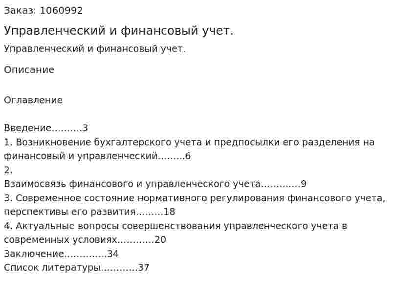 Управленческий и финансовый учет. (Курсовая работа) 