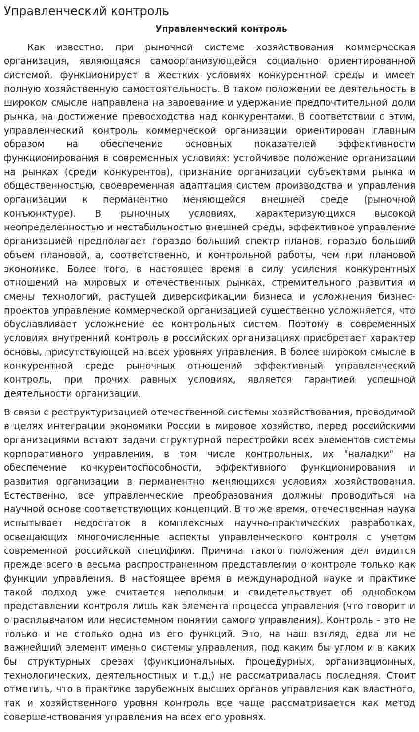 Управленческий контроль