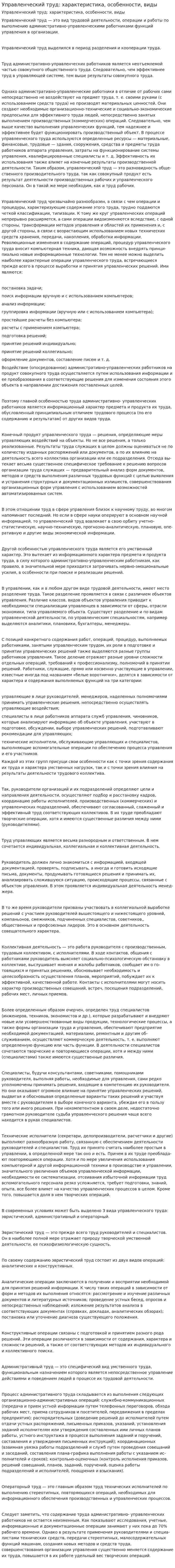 Управленческий труд: характеристика, особенности, виды
