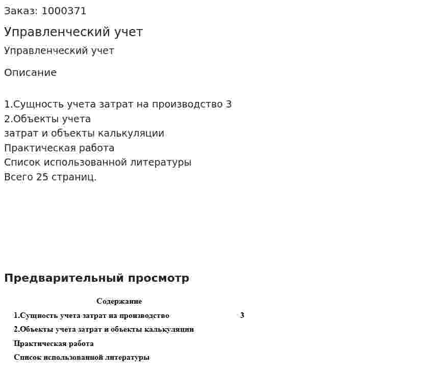 Управленческий учет 