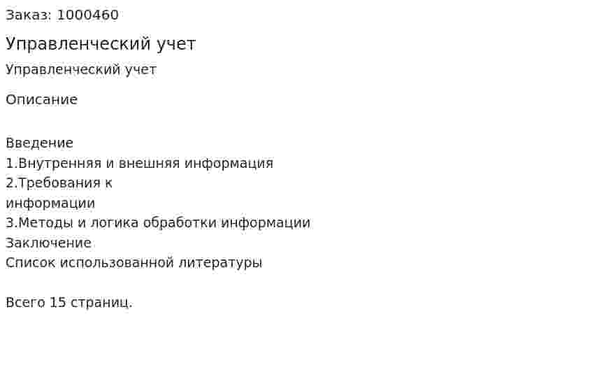 Управленческий учет 