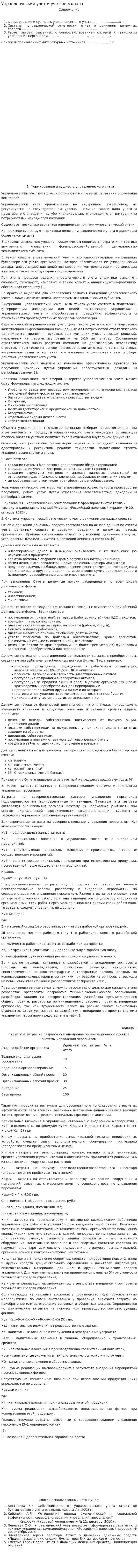 Управленческий учет и учет персонала