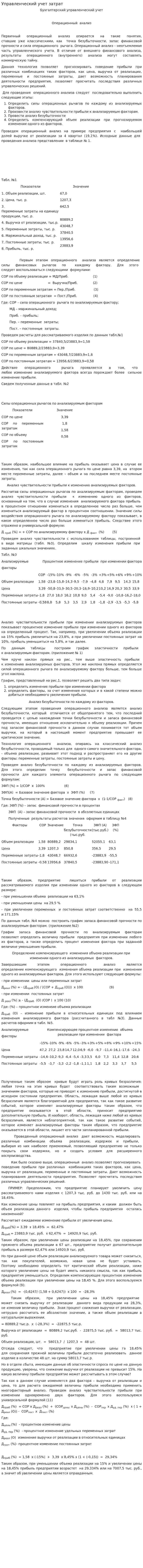 Управленческий учет затрат