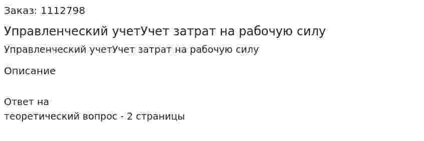 Управленческий учетУчет затрат на рабочую силу 