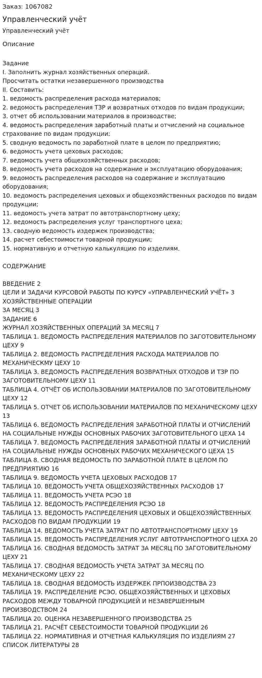Управленческий учёт (курсовая работа) 