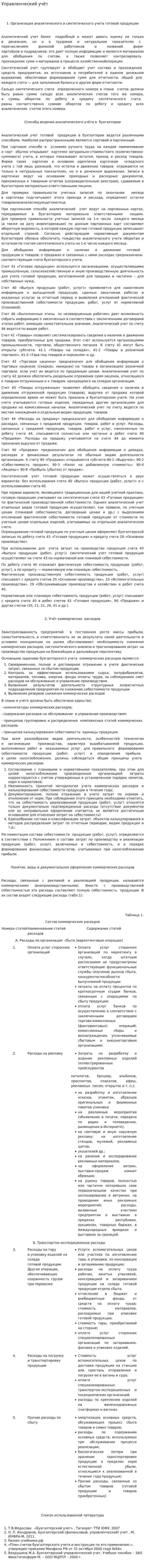 Управленческий учёт