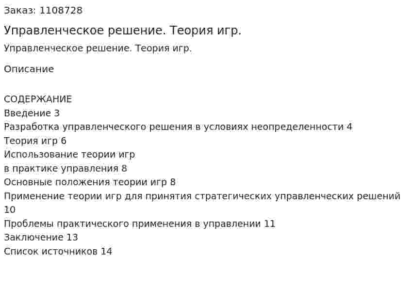 Управленческое решение. Теория игр. (контрольная работа) 