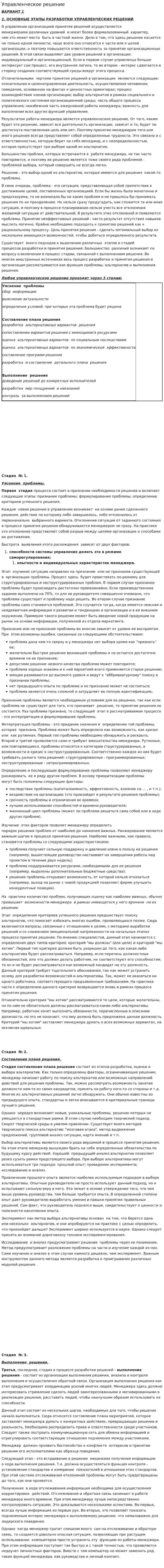 Управленческое решение. 3