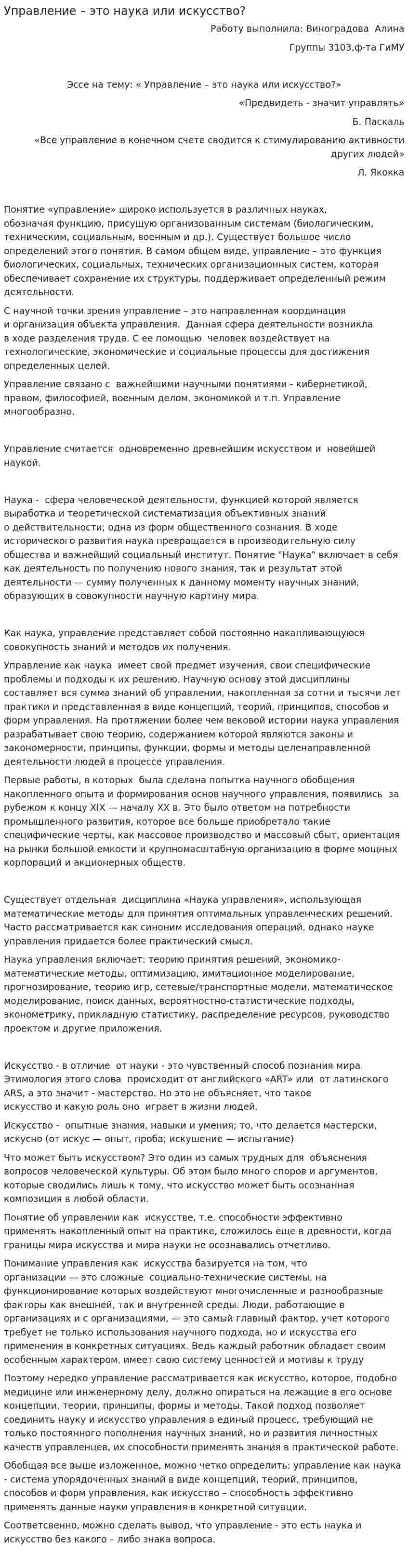 Управление – это наука или искусство?