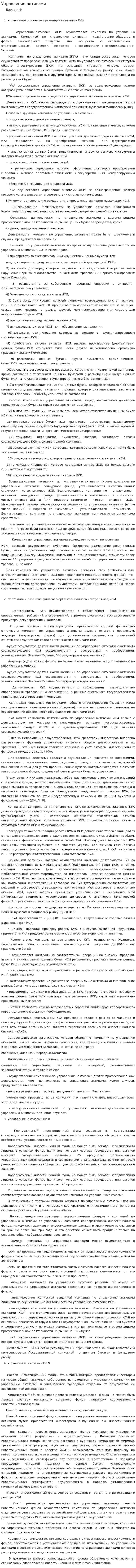Управление активами. 2
