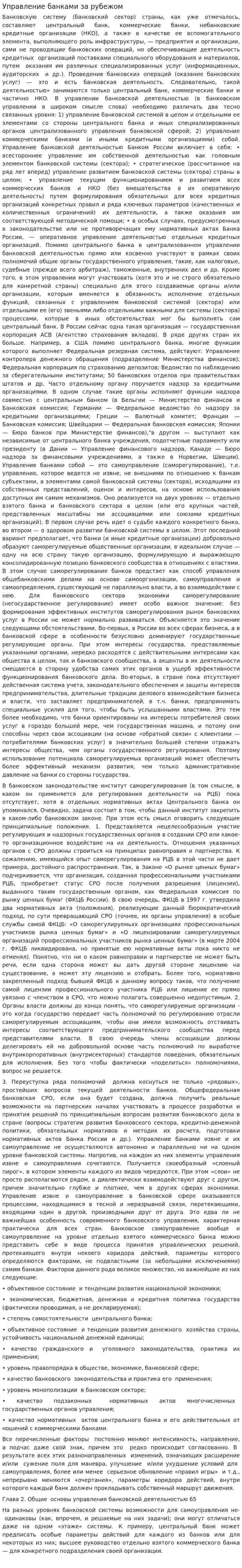 Управление банками за рубежом