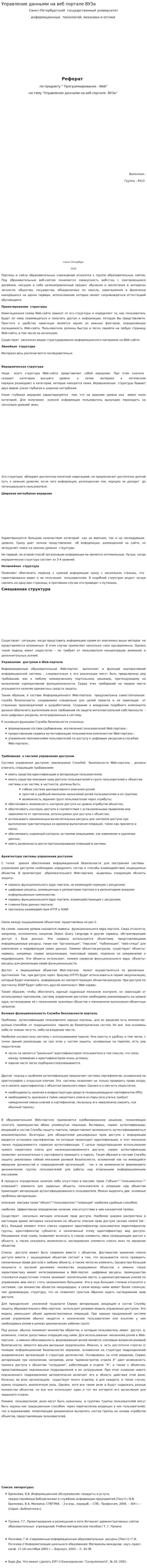 Управление данными на веб портале ВУЗа