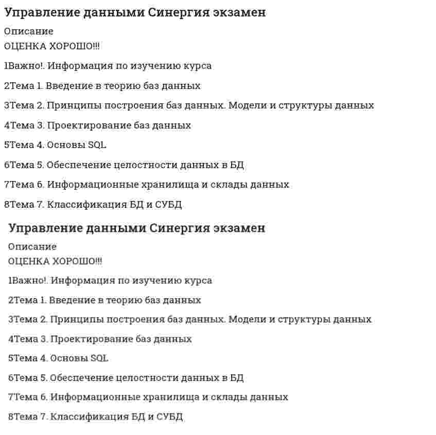     
          Описание
          Оценка 4 (очень хорошо). 
          Оглавление
          Список вопросов:1. Data Transformation Services (DTS)- это утилита …2. Enterprise Manager- это утилита …3. ISQL- это ...4. MS Distributed Transaction Coordinator (MSDTC)- это служба, которая …5. Open Data Services является службой SQL Server, обеспечивающей6. Profiler – это утилита …7. Query Analyzer- это утилита …8. SQL Server Agent выполняет задания, определенные для SQL Server, …9. SQL Server Agent - это служба SQL Server, которая10. SQL Server можно настроить для работы в режиме …11. System Monitor- это утилита ...12. Аутентификации Windows- это …13.Атрибут – это …14.Атрибут может быть …15.Атрибут может быть …16. Базы данных делятся на фактографические, документальные, лексикографические по …17. В отношении R атрибут Y находится … от атрибута X в том и только том случае, если каждому значению X соответствует в точности одно значение Y18.В реляционных базах данных используется … логика.19.Восстановление данных из резервной копии производится20.Впервые требование того, чтобы значения всех атрибутов отношения были атомарны, вводится … нормальной форме21.В SQL Server хранимые процедуры могут использоваться для22.В SQL Server есть23.В любой базе данных SQL- сервера можно определить… пользовательских ролей24.В теории реляционных баз данных выделяют … нормальных форм25.В реляционной базе данных между двумя отношениями может быть реализована связь …26. Дано отношение в третьей нормальной форме, тогда данное отношение по определению будет находиться … нормальной форме (нормальных формах)27. Для идентификации хорошо структурированной информации подходит … способ ее описания28.Для того чтобы решить проблему возникновения в реляционной БД отношения типа «многие ко многим», необходимо 29.Домен – это совокупность …30.Для восстановления базы данных в состав СУБД входят программы …31. Если пользователь предпринимает попытку удалить из родительской таблицы строку, на которую ссылается одна или более строк дочерней таблицы, язык SQL предоставляет ряд возможностей, в частности, с помощью NO ACTION 32.Если атрибут Y не зависит функционально от любого точного подмножества X, то функциональная зависимость атрибута Y от атрибута X называется … 33.Единица действий, производимых с базой данных, в составе которой может быть несколько операторов изменения базы данных, но либо выполняются все эти операторы, либо не выполняется ни один, – это …34.Если разделить процесс выполнения запроса на «клиентскую» и «серверную» компоненты, можно …35. «Жестким отказом» называют отказ …36. Запись данных – это …37.За собственно хранение данных, обработку запросов и передачу результатов отвечает … часть приложения, построенного на основе архитектуры «клиент – сервер»38.За целевую обработку данных и организацию взаимодействия с пользователем отвечает … часть приложения, построенного на основе архитектуры «клиент – сервер»39. Иерархическая модель данных основана … 40.Именованная совокупность данных, отображающая состояние объектов и их отношений в рассматриваемой предметной области, - это ... 41.Информационная технология интегрированного хранения и обработки данных 42.Информационные ресурсы … формируются на основе фиксируемых на протяжении продолжительного периода времени моментальных снимков баз данных оперативной информационной системы и, возможно, различных внешних источников 43.Информацию, представляемую данными, имеющими фактографическую природу, называют …44.Итоговые (агрегатные) функции можно использовать в операторе …45.Информация из журнала транзакций позволяет SQL Server…46. К командам управления данными относятся: … 47.Ключевое поле – это … 48.Ключ, который идентифицирует запись единственным образом, называется49.Ключ, идентифицирующий некоторую группу записей, имеющих определенное общее свойство, называется …50. Логически интегрированный источник данных для систем поддержки принятия решений (DSS) и информационных систем руководителя (EIS) – это … 51. Максимальная глубина вложенности хранимых процедур составляет … процедуры52.Модель жизненного цикла, в которой время жизни каждого из этапов растягивается на весь период разработки и разработка ведется итерациями с циклами обратной связи между этапами, называется …53.Модель жизненного цикла, в которой переход на следующий этап означает полное завершение работ на предыдущем этапе, называется … 54.Модель, которая является средством формализованного представления предметной области систем и ориентирована на обработку фактографической информации, – это …55.Модель, отображающая все свойства (атрибуты) информационных объектов базы и связи между ними с учетом способа их хранения, называется56.Модель, отображающая информационные объекты, их свойства и связи между ними без указания способов физического хранения информации, называется ... 57. На представлении изображения в более компактной форме с помощью коэффициентов системы итерируемых функций основана … 58.Неверно, что … ключ может быть полностью или частично пустым, т.е. иметь значение null. 59.Неверно, что … поддерживаются в складах данных операции 60. Объект SQL Server «ALERT» …61.Основывается на использовании отношений и таблиц для представления данных на предметной области 62. Отказ, который воздействует на все выполняющиеся в данный момент транзакции, но не нарушает физическое состояние базы данных, называется отказом63.Отношение, содержащее потенциальный ключ, на который ссылается некоторый внешний ключ, называется64. Отношение, содержащее внешний ключ, называется … 65. Отношение находится в третьей нормальной форме в том и только в том случае, если находится во второй нормальной форме и каждый неключевой атрибут … 66. Отношение находится во второй нормальной форме (предполагаем, что единственным ключом отношения является первичный ключ) в том и только в том случае, когда находится в первой нормальной форме и каждый …67.Ограничение ссылочной целостности заключается в том, что база данных не должна содержать никаких … 68.Ограничение NOT NULL, запрещающее ввод в этот столбец нулевого значения, можно установить … столбца таблицы 69.Одно из основных требований, предъявляемых к банкам данных, заключающееся в том, что пользователи должны иметь возможность легко узнать и понять, какие данные имеются в их распоряжении, называется …70.Одно из основных требований, предъявляемых к банкам данных, которое заключается в том, что обращение к данным или их поиск должен осуществляться с помощью различных методов доступа, – это …71. Одно из основных требований, предъявляемых к банкам данных, заключающееся в том, что пользователи должны иметь возможность использовать данные различным образом, называется … 72. Оператор … используется для поиска значения внутри некоторого диапазона73. Оператор … используется для поиска значения внутри некоторого интервала, определяемого своими минимальным и максимальным значениями74. Оператор ... используется для сравнения некоторого значения со списком заданных значений 75. Оператором (operator) SQL Server Agent называется именованный объект, который …76. Оператором, который используется для добавления строки в таблицу, является 77. Оператором, который используется для изменения данных в строке в таблице, является …78. Оператором, с помощью которого можно отменить привилегии пользователя или приложения, является … 79. Оператором, с помощью которого можно предоставить привилегии пользователю или приложению на манипулирование объектами, является …80. Оператор … позволяет выполнять сравнение выражения с заданным шаблоном, в котором допускается использование символов-заменителей 81. Оператор … фильтрует группы строк объекта в соответствии с указанным условием82. Оператор … фильтрует строки объекта в соответствии с указанным условием 83.Оператором манипулирования данными является оператор …84.Оператор … может быть использован в конструкции оператора SELECT 85.Оператором определения объектов базы данных является …86. Основополагающие для организации складов данных принципы – это … 87. Предметно-ориентированный, интегрированный, привязанный ко времени и неизменяемый набор данных, предназначенный для поддержки принятия решений, – это … 88. Поиск самоподобных областей в изображении и определение для них параметров аффинных преобразований – это … 89. По выполняемым функциям СУБД делятся на …90.По топологии хранения данных различают … базы данных 91. Под … понимается неделимая с точки зрения воздействия на базу данных последовательность операторов манипулирования данными, приводящая к одному из двух возможных результатов: либо последовательность выполняется, либо вся транзакция откатывается 92. При переходе к следующей нормальной форме свойства предыдущих нормальных форм 93.При получении реляционной схемы из ER-диаграммы для каждого множественного атрибута строится ...94.Принцип, гласящий, что время есть ключевой компонент склада данных, – это 95.Программно-аппаратный комплекс, предназначенный для хранения и обработки информации какой-либо предметной области, - это … 96.Процесс нормализации отношения заключается ... 97.При формировании SQL -запроса имена полей, которые содержат пробелы или знаки препинания необходимо заключать в...98.Подзапрос, возвращающий множество значений - это … подзапрос 99.Подзапрос, возвращающий единственное значений - это … подзапрос100.Примером связей является …101.По языкам общения выделяют … СУБД102.Пример иерархической модели: …103.Примером сущностей является …104.Примером атрибутов является …105. Роль ProcessAdmin может106. Реляционная модель данных... 107. Репликация – это процесс … 108.Резервные копии можно записывать на …109.Резервному копированию подлежат...110. … содержит непротиворечивые консолидированные исторические данные и предоставляет инструментальные средства для их анализа с целью поддержки принятия стратегических решений 111.Смешанная аутентификация- это …112. СУБД в зависимости от архитектуры делятся на … 113. Средства, позволяющие привести к некоторому общему типу одни и те же сущности из разных баз данных и приложений, называются … 114. Свойство системы управления распределенными базами данных, заключающееся в том, что СУРБД должна работать с данными, которые хранятся в системах с различной архитектурой и производительностью, – это 115.Сетевая модель данных основана на представлении информации … 116.Совокупность функциональных характеристик объектов и особенностей представления информации (например, в числовой или текстовой форме) можно назвать ... 117.Совокупность языковых и программных средств, предназначенных для создания, ведения и совместного использования (БД) многими пользователями, – это … 118. Совокупность допустимых значений, из которой берутся значения соответствующих атрибутов определенного отношения, – это … 119.Структура, определяющая последовательность выполнения и взаимосвязи процессов, действий и задач, выполняемых на протяжении жизненного цикла, – это … 120.Столбец или подмножество одной таблицы, которое может служить в качестве первичного ключа для другой таблицы, – это … ключ 121.Ссылочная целостность может быть нарушена при выполнении операции 122. Свойства, присущие «идеальной» системе управления распределенными базами данных, заключаются в способности …123. Текущий уровень вложенности хранимых процедур можно узнавать с помощью встроенной функции124. Таблица - это …125. Тип данных – это …126. Триггеры – это особый инструмент SQL-сервера, применяемый для …127. Транзакция – это …128. Транзакция – это …129. Упорядоченная в соответствии с характером взаимосвязей совокупность полей (элементов) данных, размещаемых в памяти в соответствии с их типом, - это … 130. У хранимой процедуры могут быть … параметры131. Учетная запись, принадлежащая роли SetupAdmin, может …132. Учетная запись, принадлежащая роли Dbcreator, может ….133. У хранимой процедуры может быть до … параметров134. Уникальным идентификатором сущности, однозначно отличающим любой экземпляр сущности от других экземпляров сущности того же типа, может являться …135. Функции COUNT, MIN и MAX применимы … полям136. Функция, результатом выполнения которой является количество записей в выходном наборе запроса, называется … 137.Функция, результатом выполнения которой является среднее арифметическое значение множества значений, хранящихся в определенном поле отобранных запросом записей, называется … 138.Фиксированная роль в базе данных db_datawriter139.Фиксированная роль в базе данных db_backupoperator140.Фиксированная роль в базе данных db_owner141.Фиксированная роль в базе данных db_securityadmin142.Функциональная зависимость R.X—> R.Y называется транзитивной, если существует такой атрибут Z, что …143. Элементы реального мира, информацию о которых мы сохраняем и обрабатываем, называются …  
            
            
            Управление данными (тест с ответами «Синергия»).Управление данными (тест с ответами Синергия)Управление данными (тест с ответами) «Синергия».Управление данными (тест с ответами) «Синергия».. 2Управление жизненным циклом информационных систем 97/100Управление жизненным циклом информационных систем (тест с ответами Синергия)Управление идеями представляет собой …управление данными. Базы Данных (Экзамен. тест с ответами Синергия)Управление данными (ответы на 74 тестовых вопроса)Управление данными - СинергияУправление данными СинергияУправление данными. СинергияУправление данными Синергия 97 балловУправление данными Синергия ответы на тест