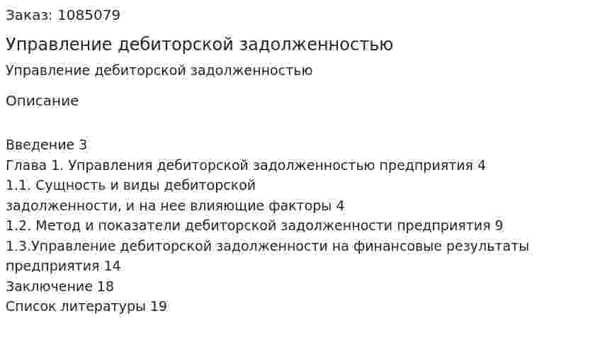 Управление дебиторской задолженностью (контрольная работа) 