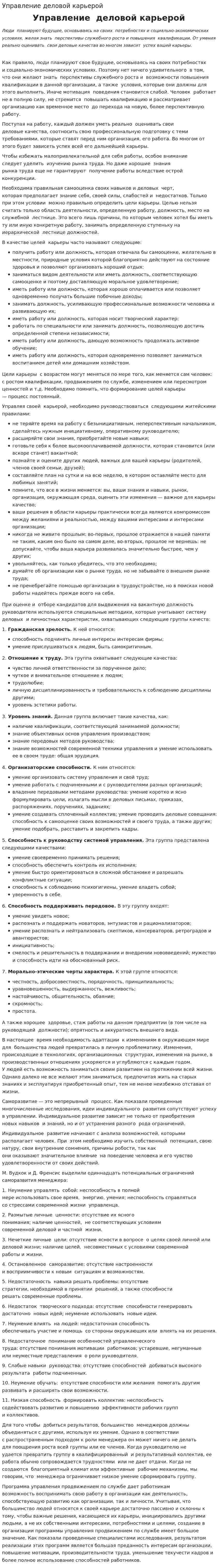 Управление деловой карьерой