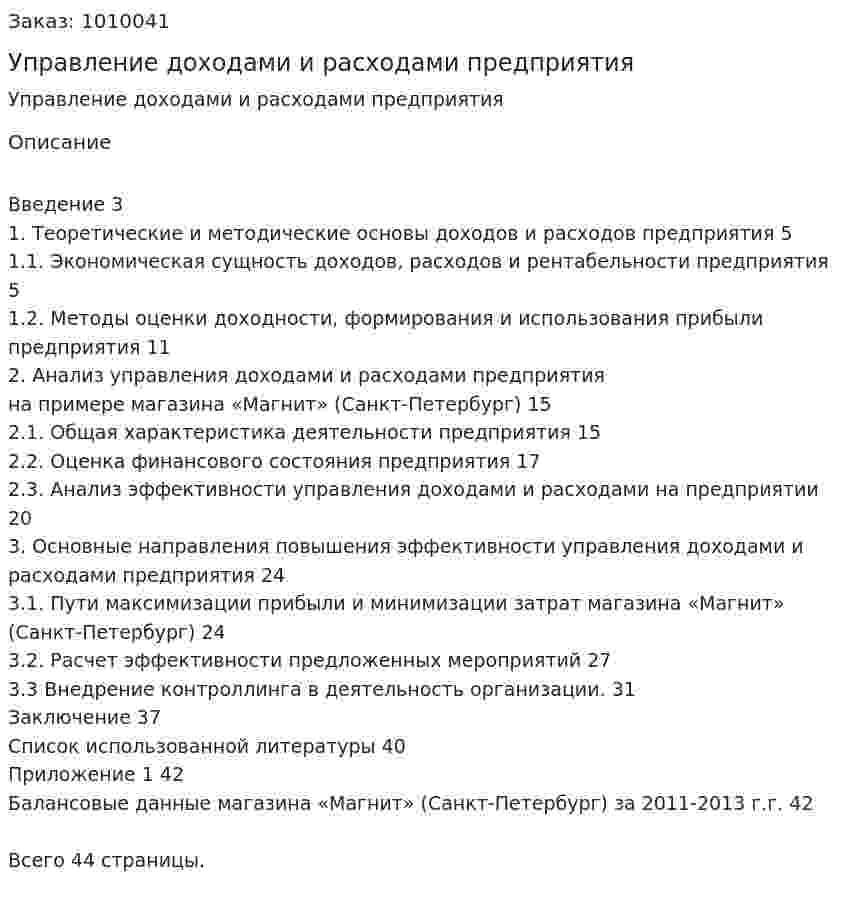 Управление доходами и расходами предприятия (курсовая работа) 