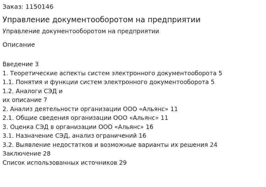 Управление документооборотом на предприятии (Курсовая работа) 